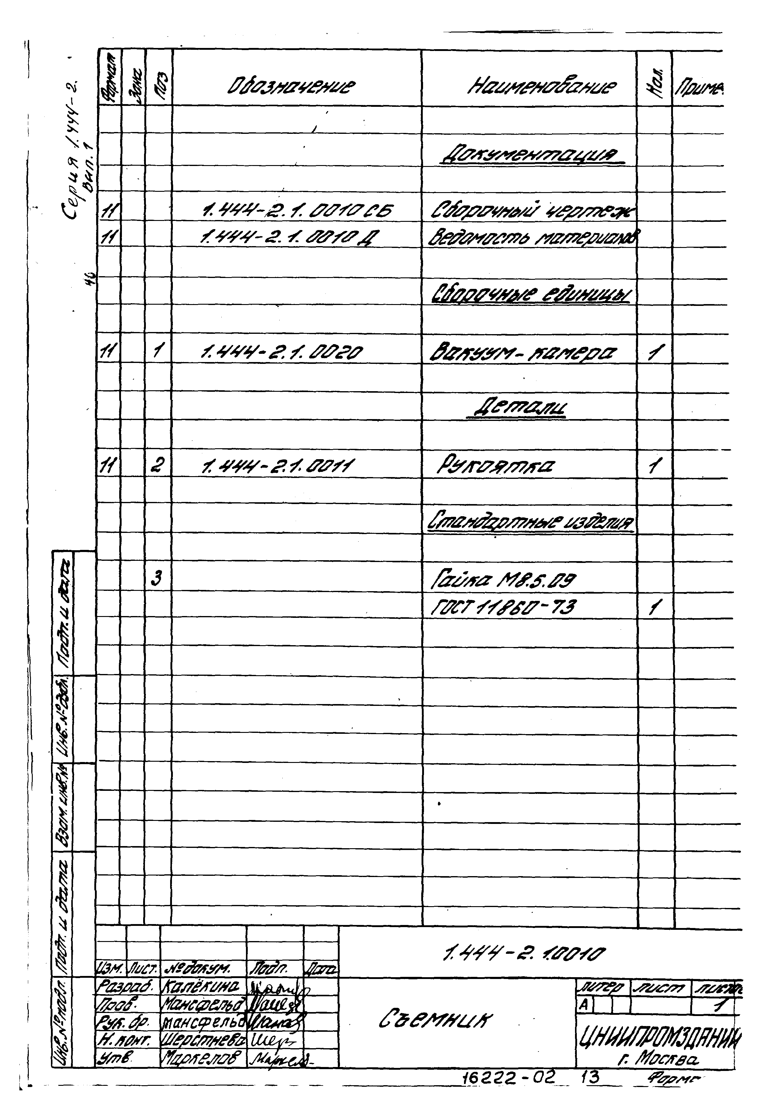 Серия 1.444-2