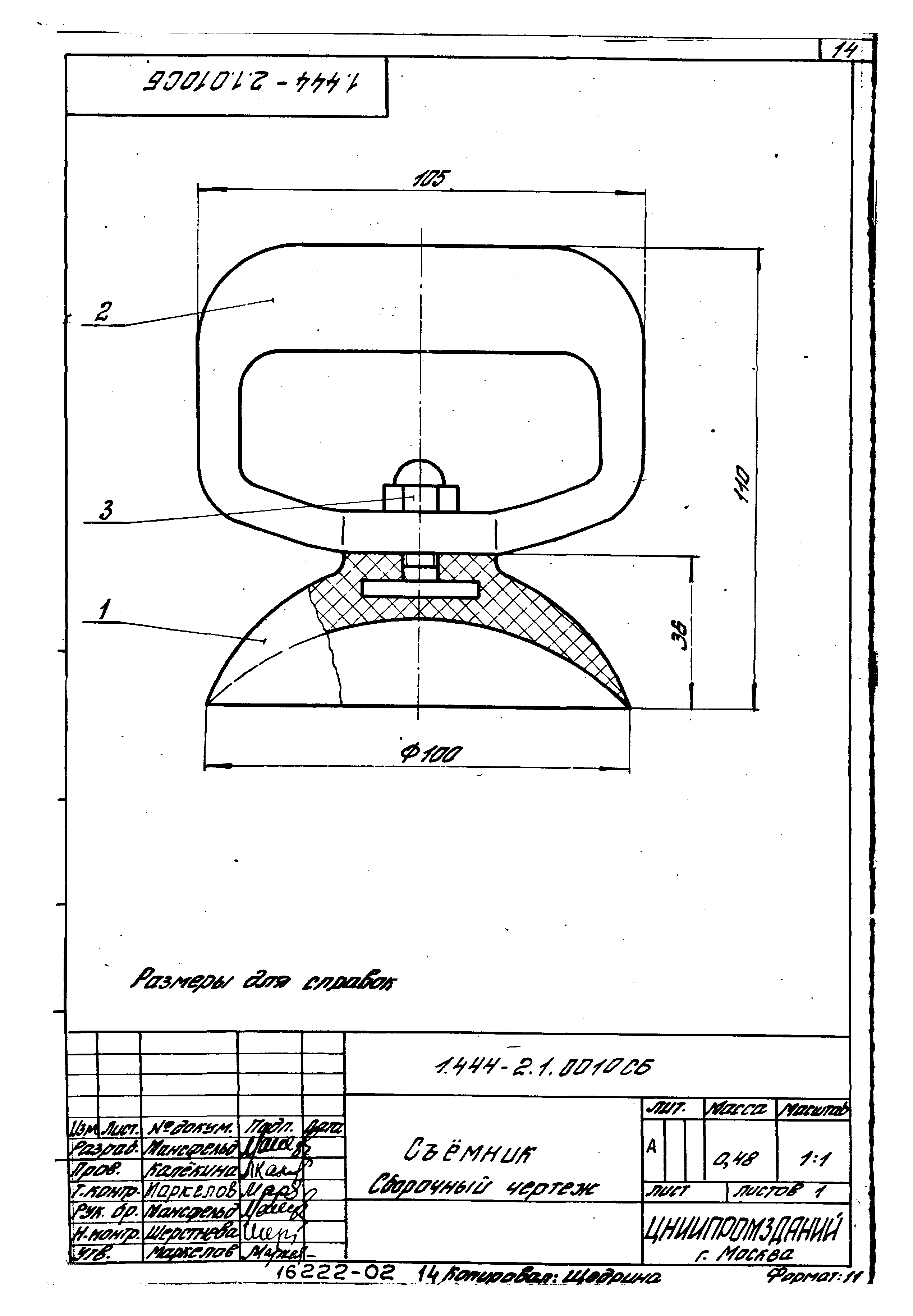 Серия 1.444-2