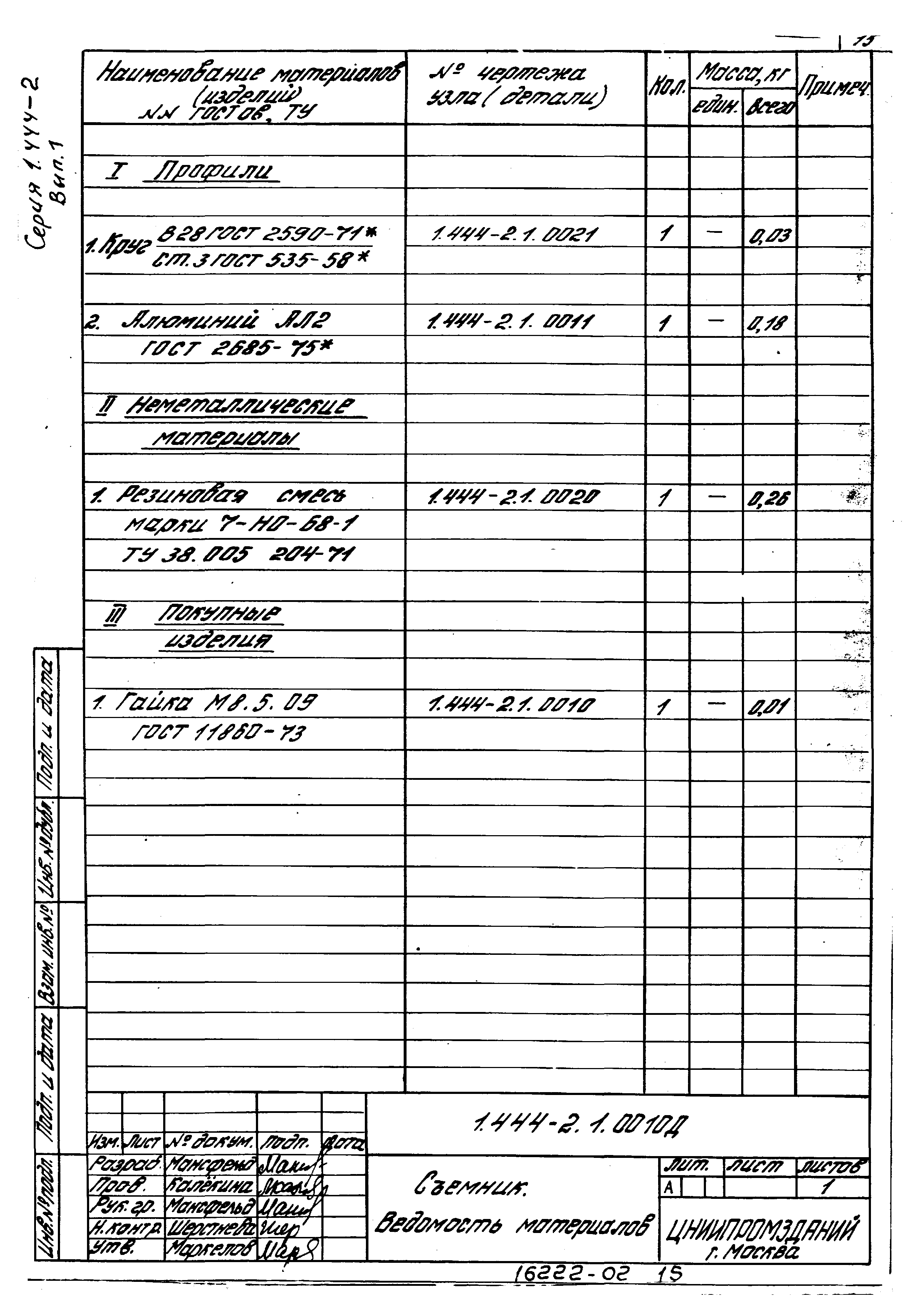 Серия 1.444-2