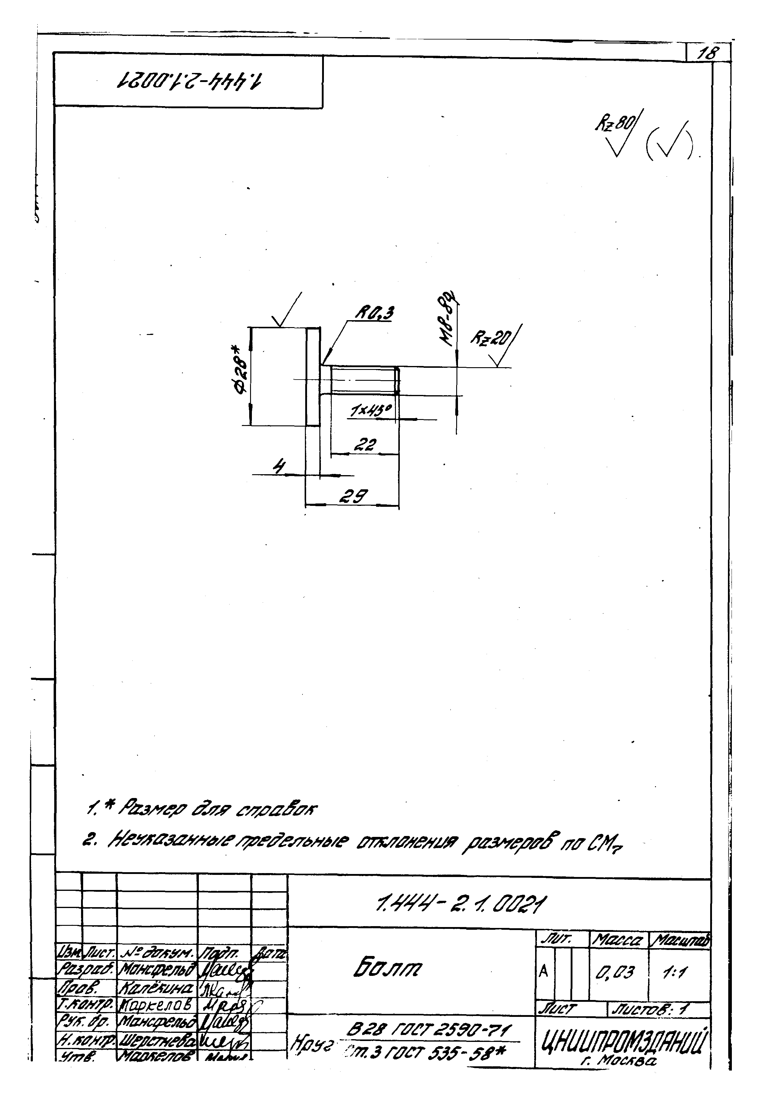 Серия 1.444-2