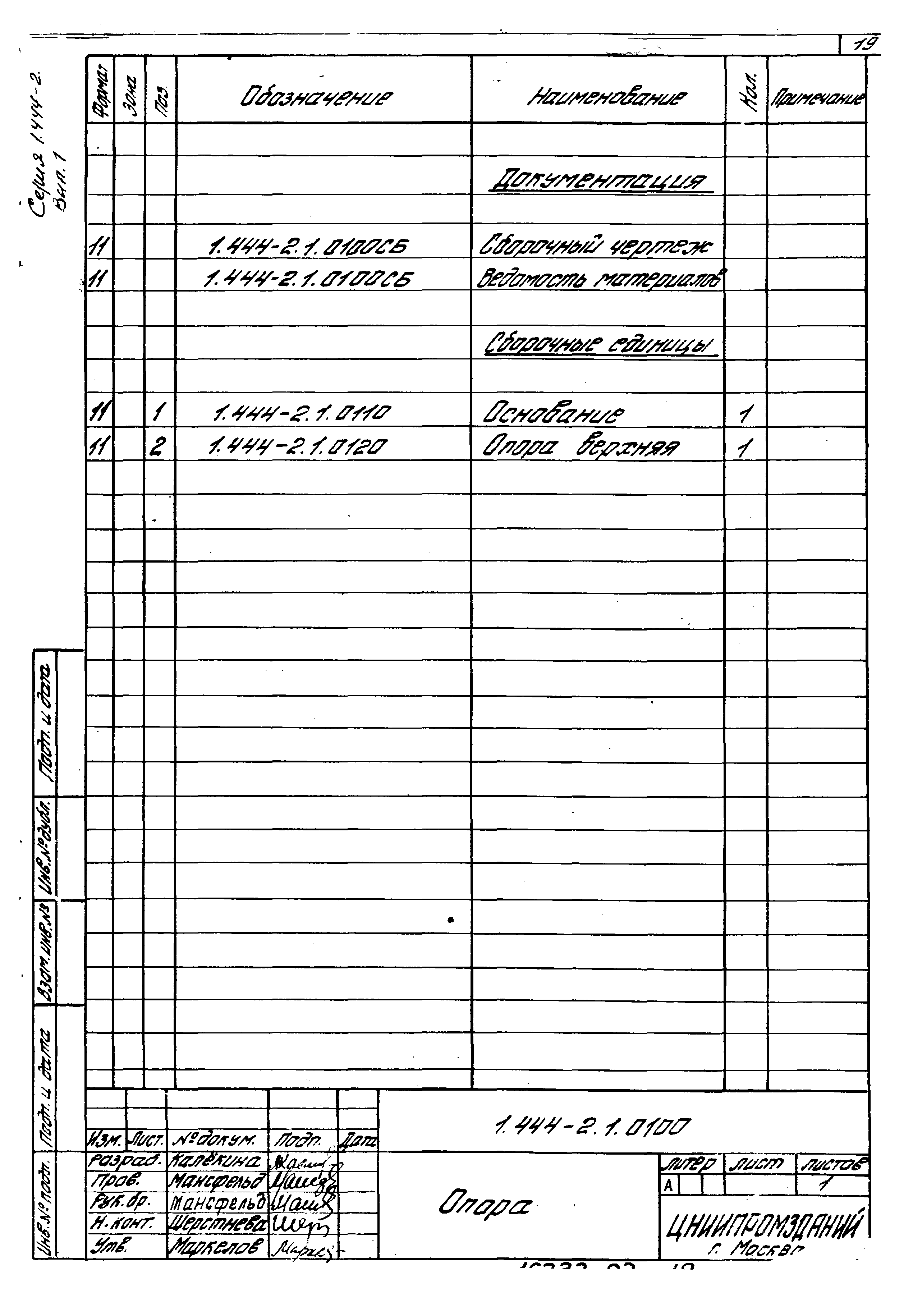 Серия 1.444-2