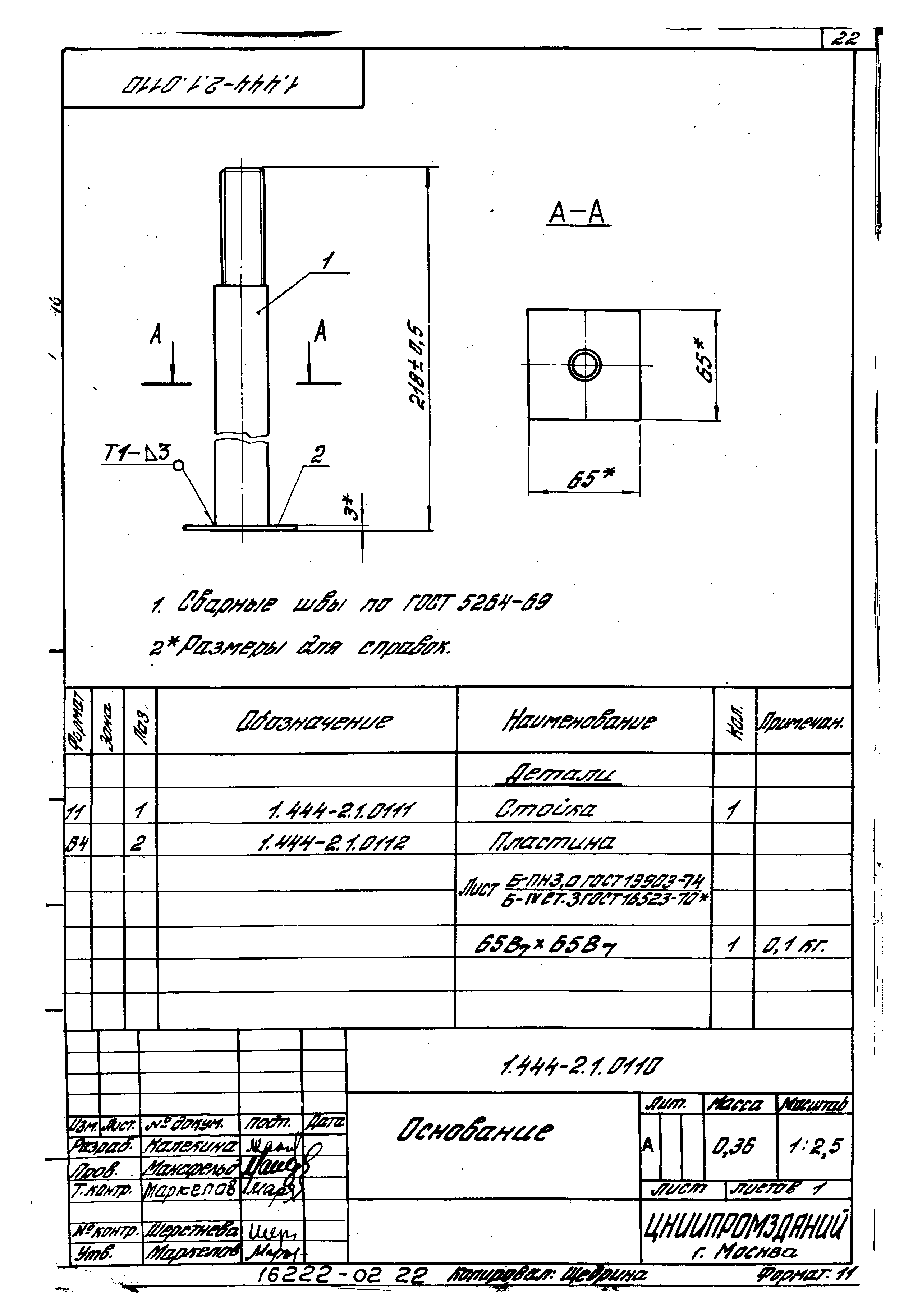 Серия 1.444-2