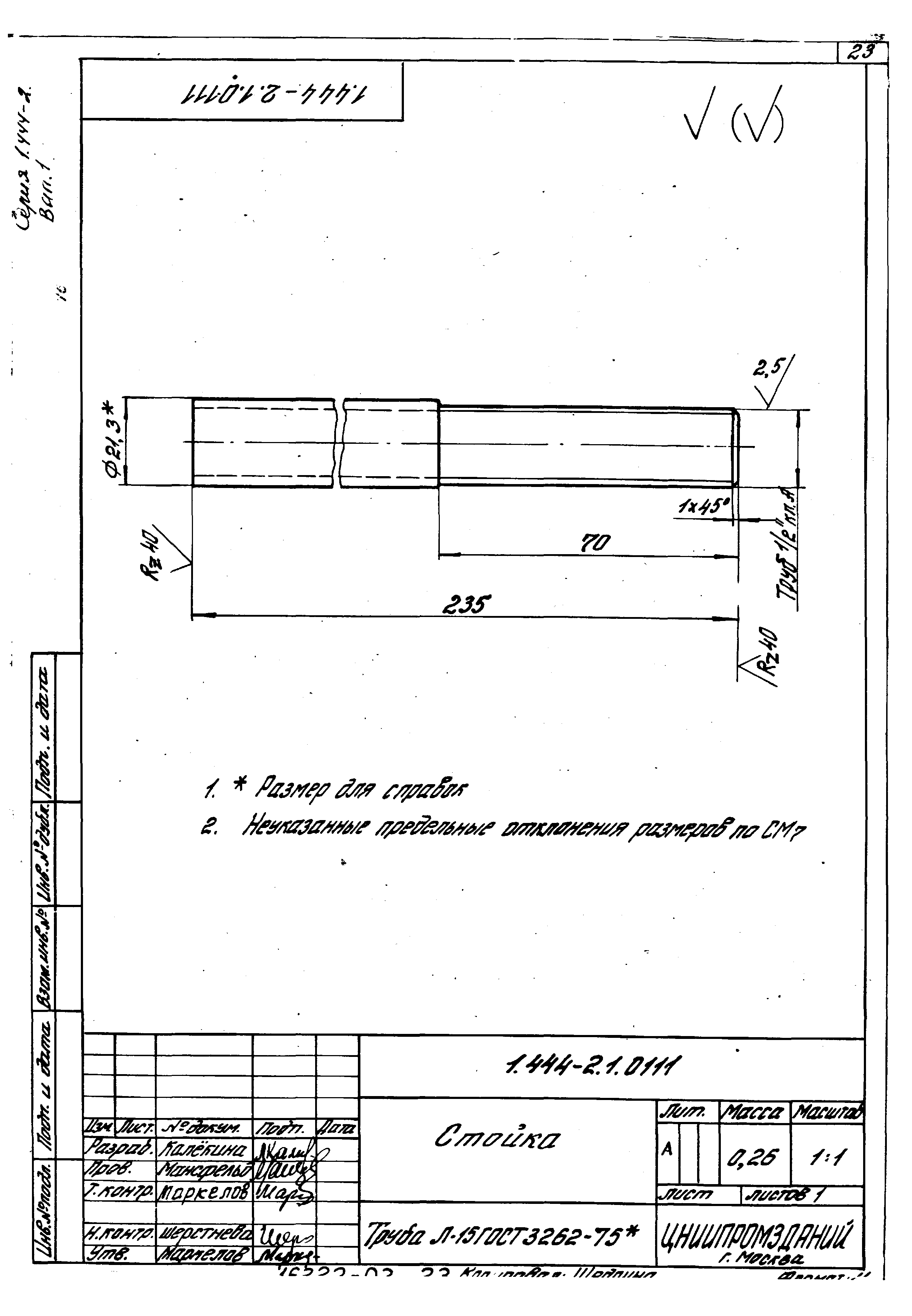 Серия 1.444-2