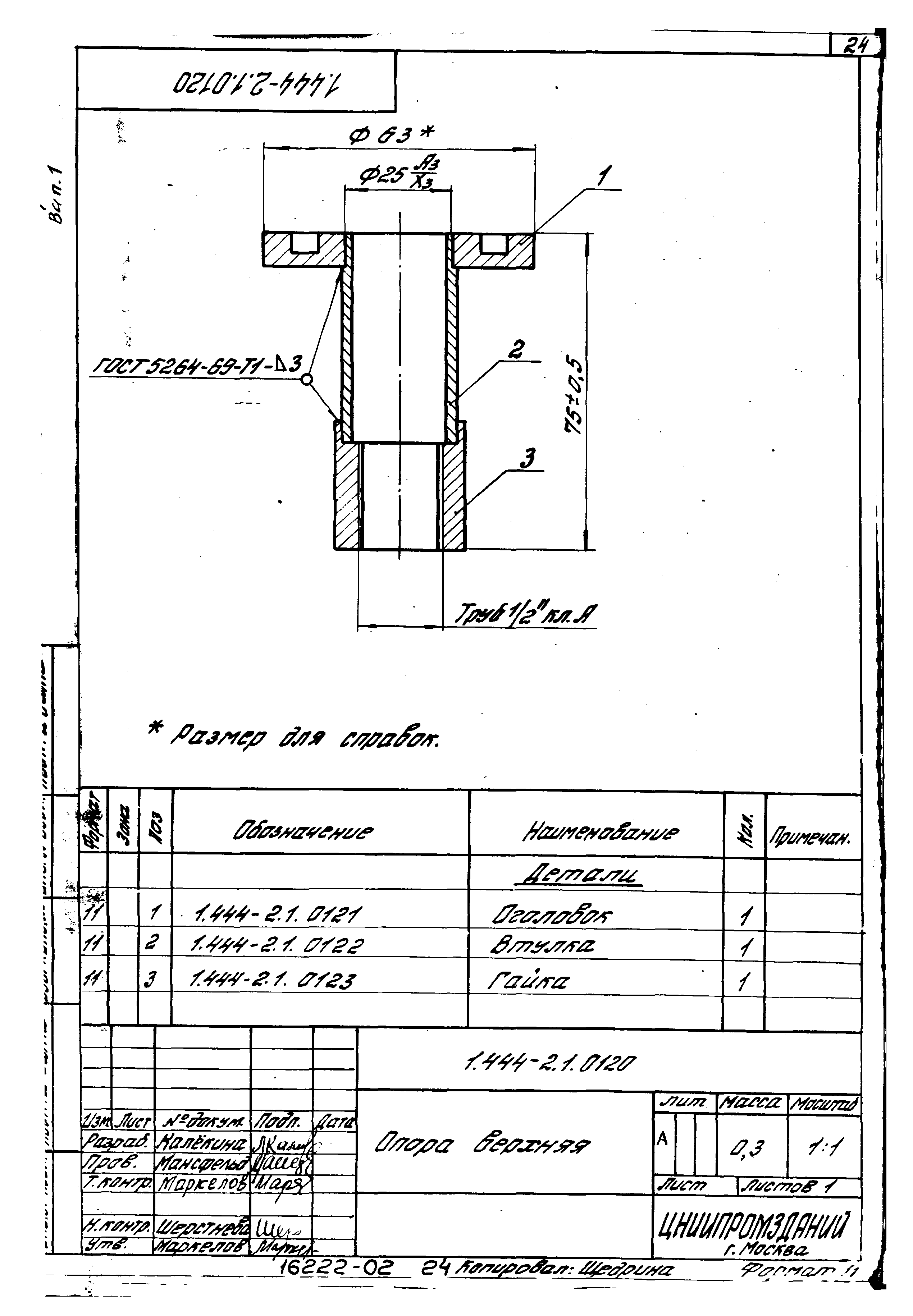 Серия 1.444-2