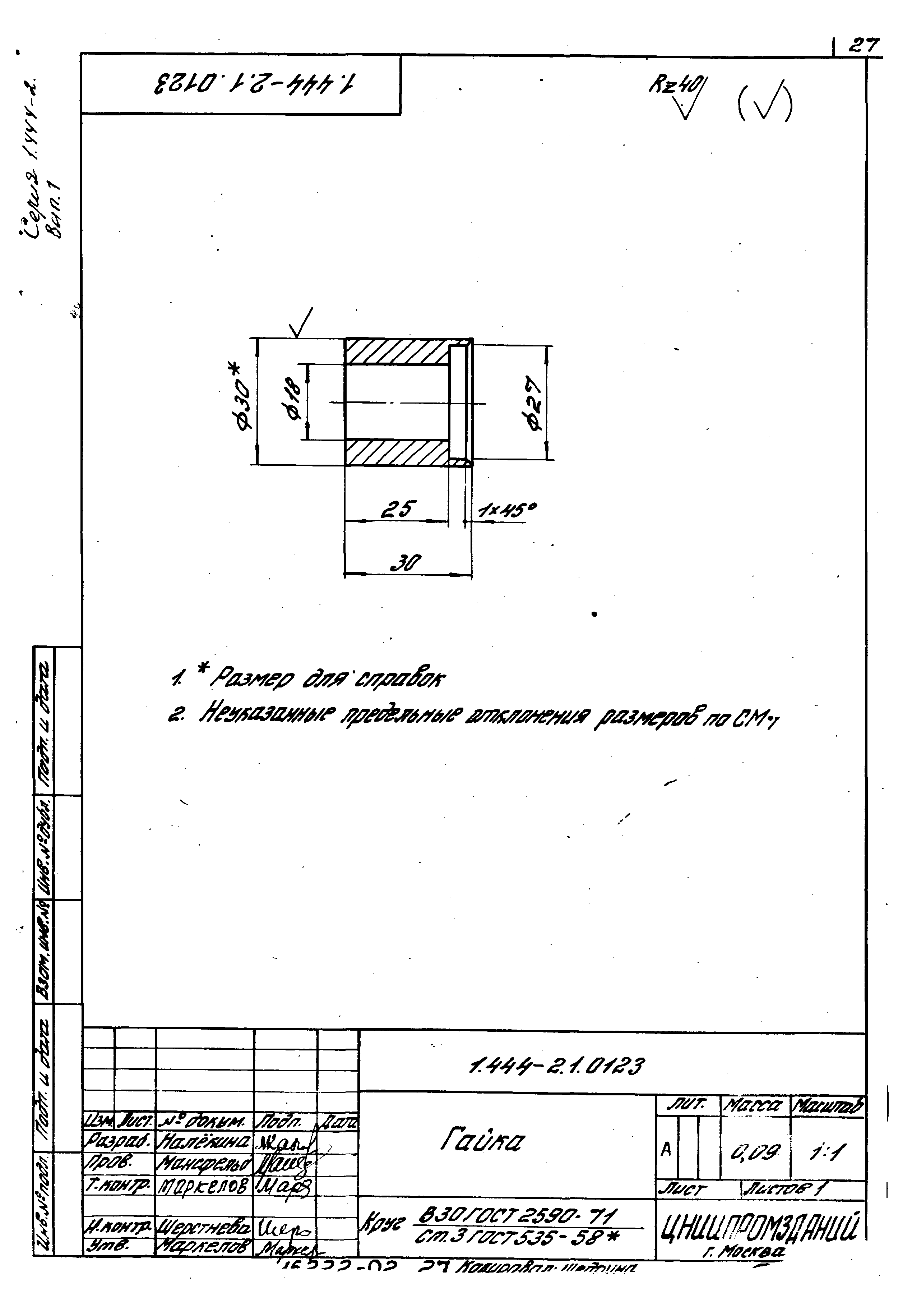 Серия 1.444-2