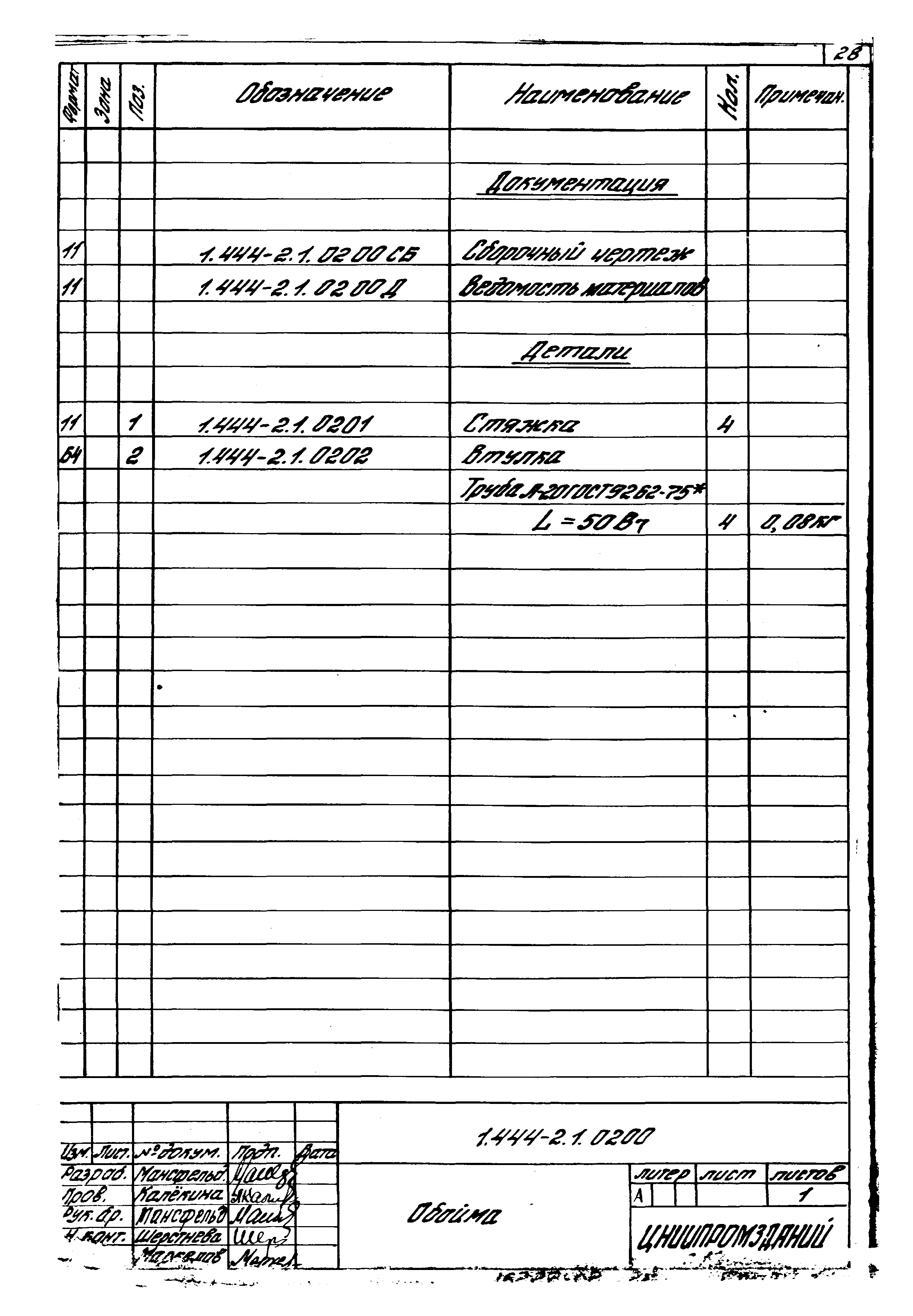 Серия 1.444-2