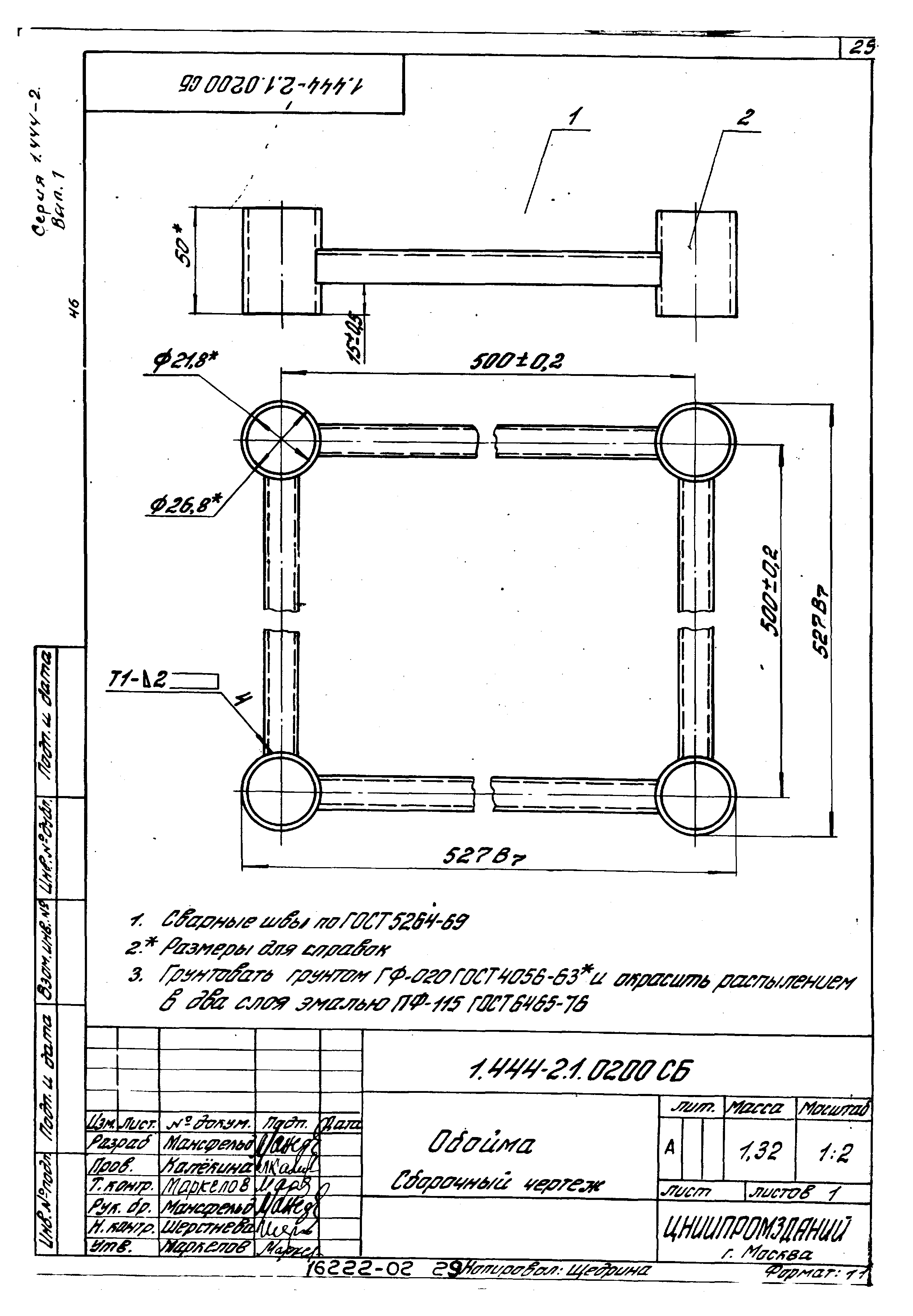 Серия 1.444-2