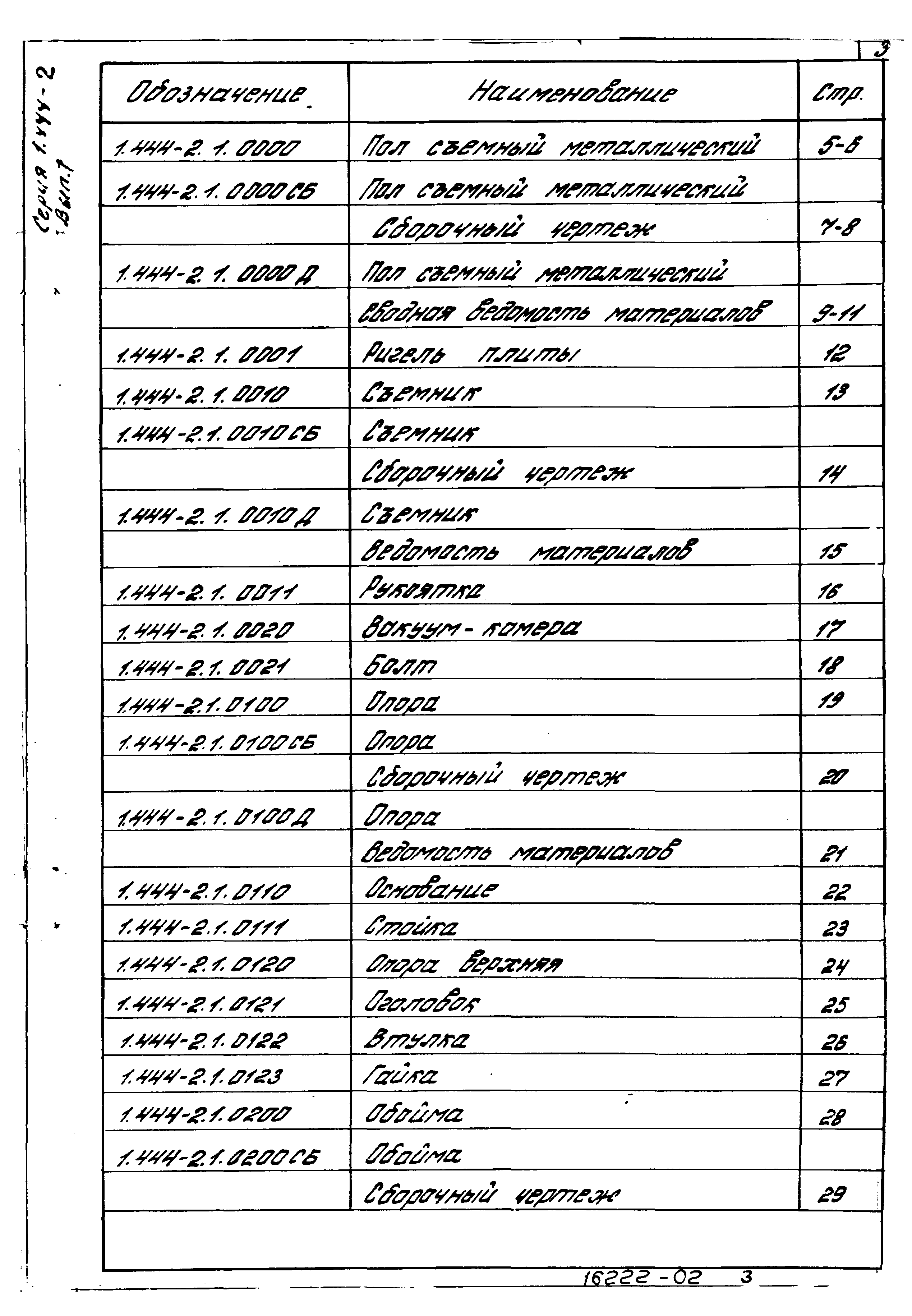 Серия 1.444-2