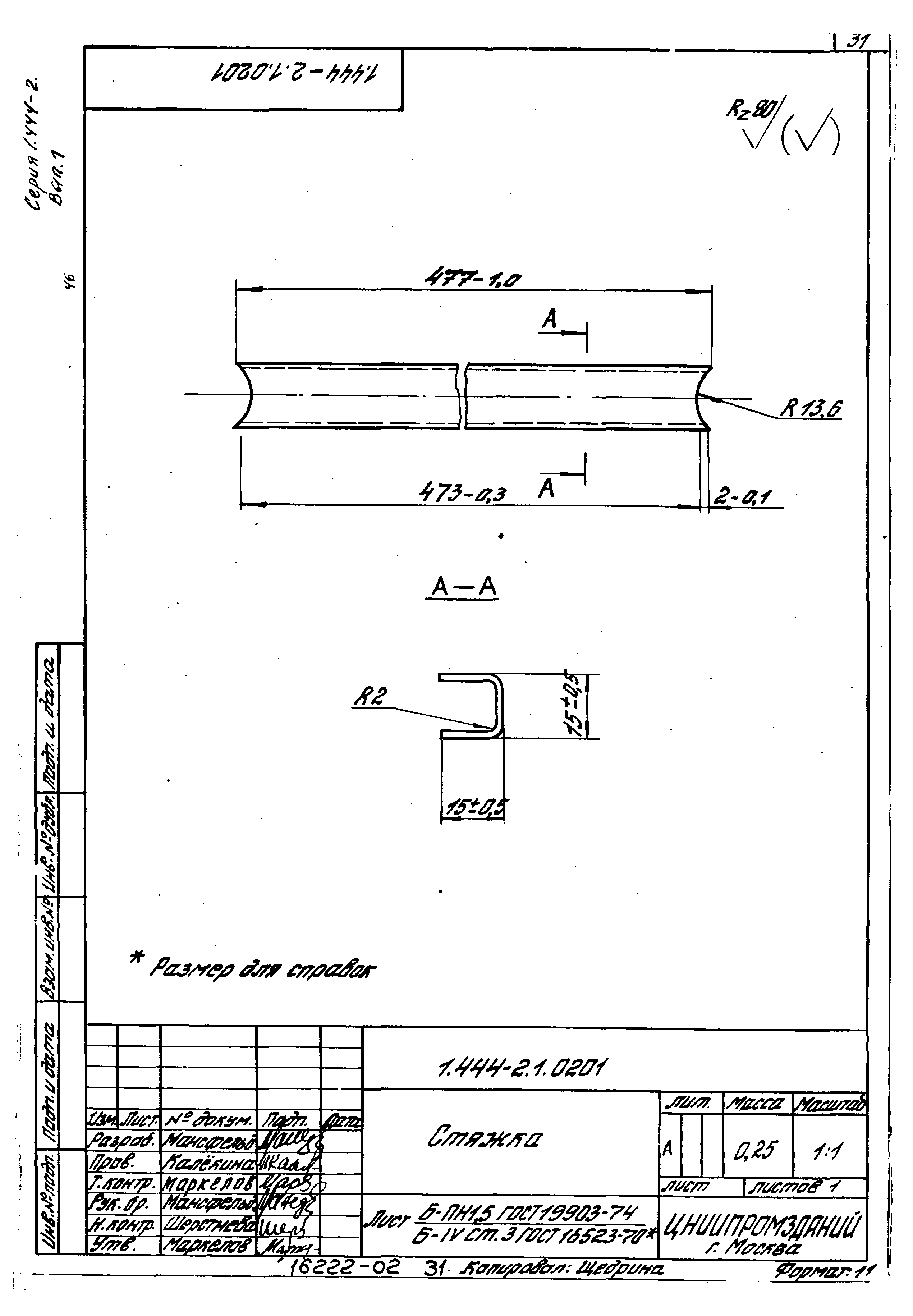 Серия 1.444-2