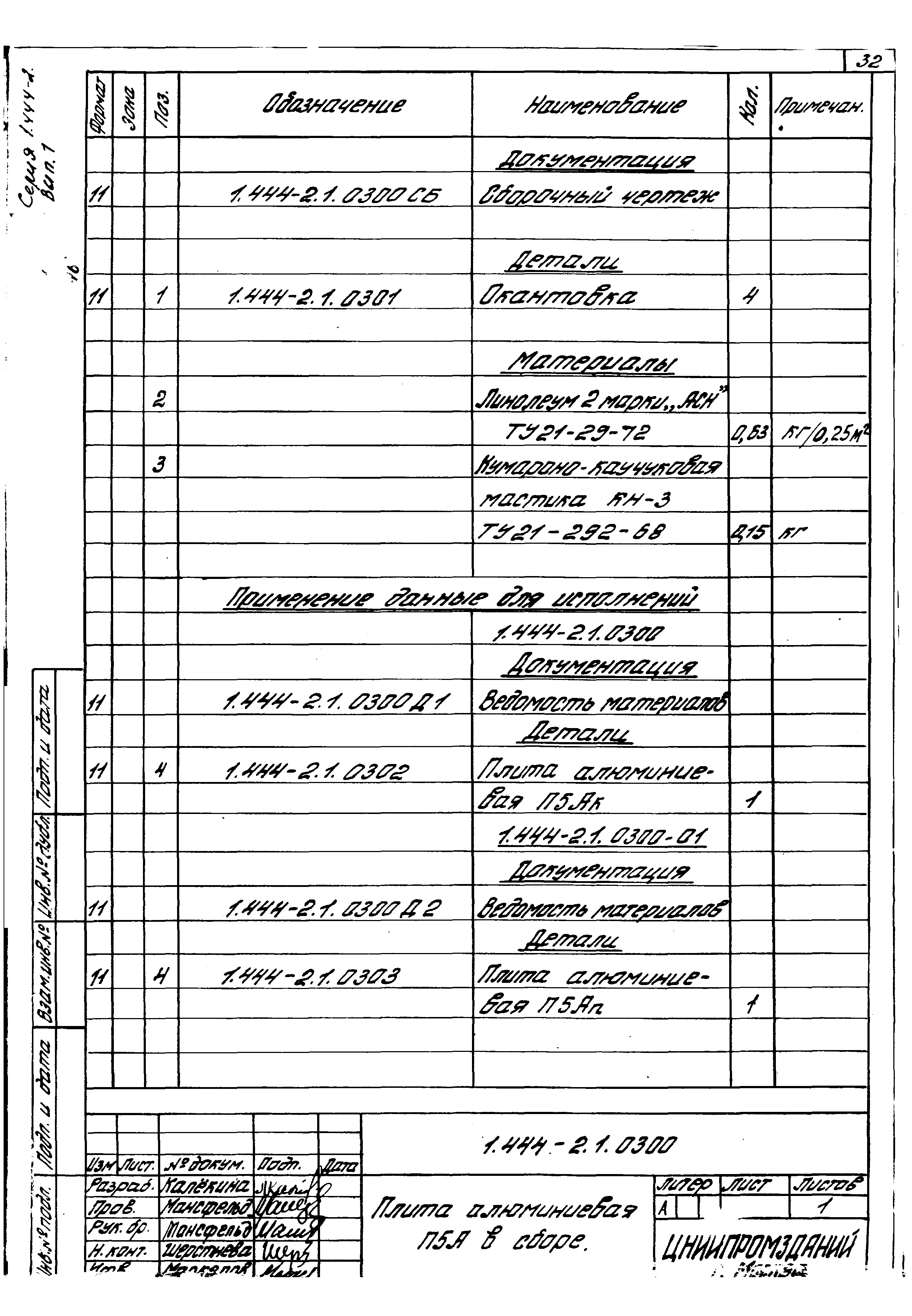 Серия 1.444-2