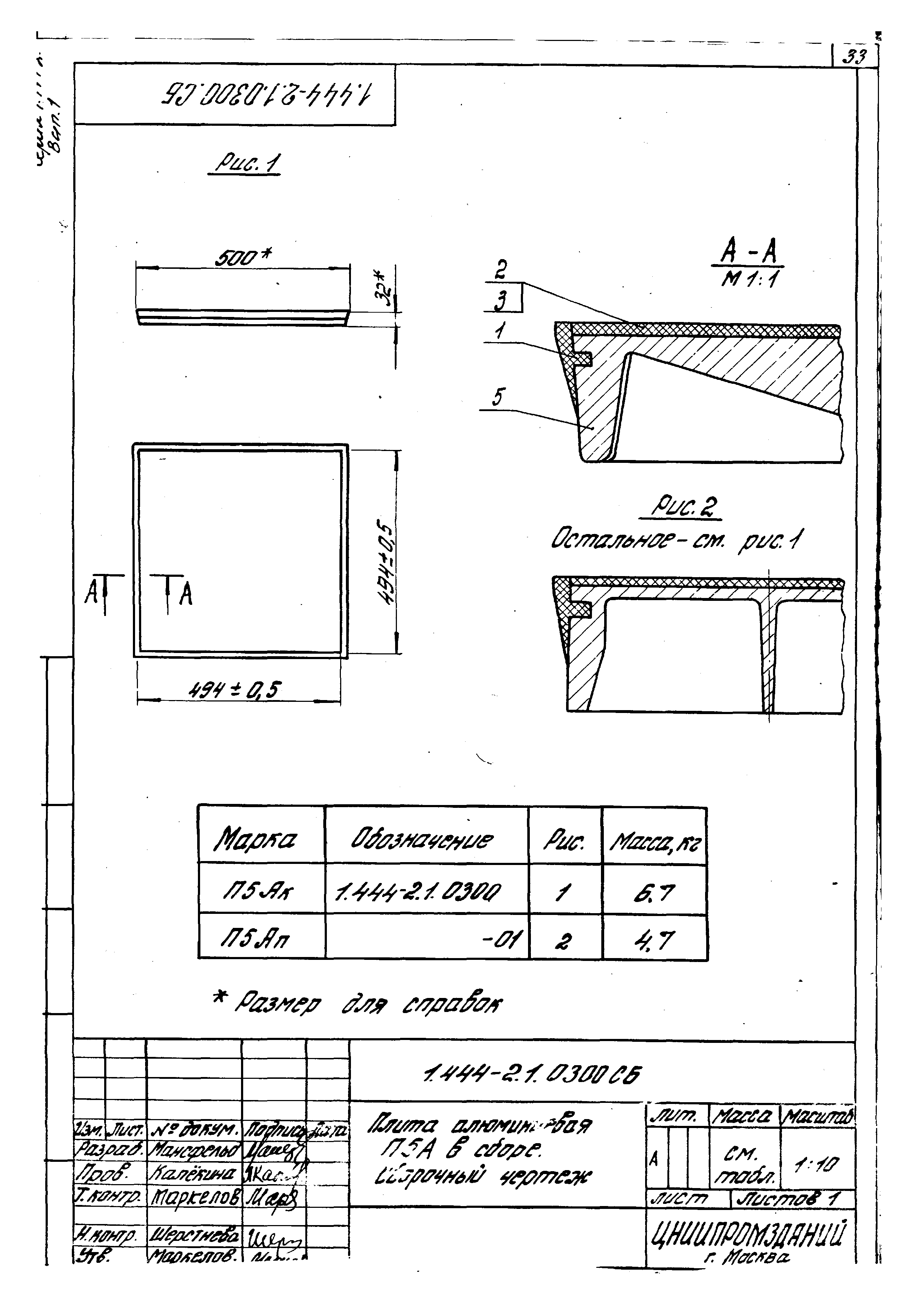 Серия 1.444-2