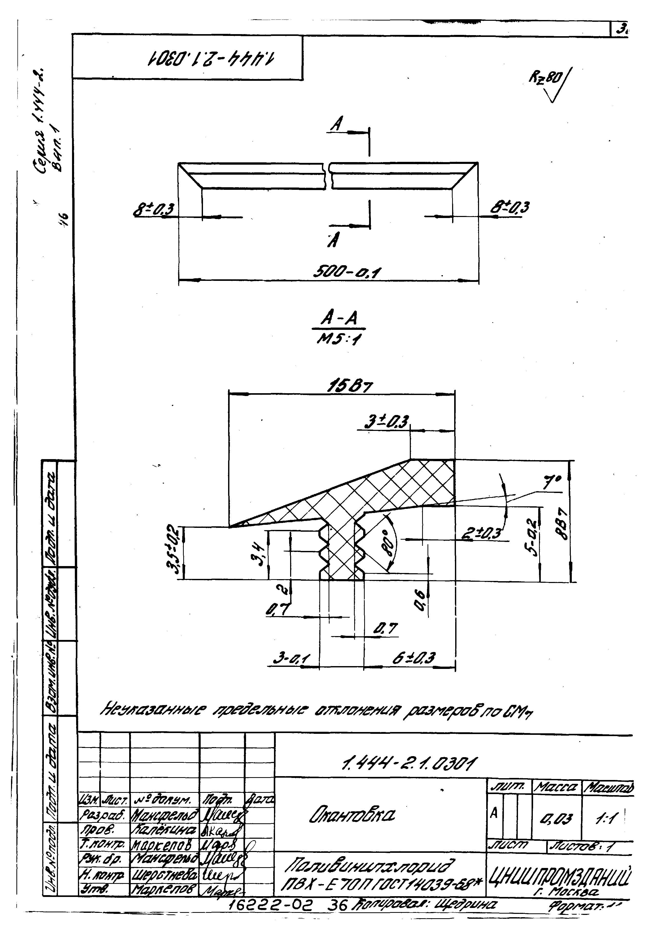 Серия 1.444-2