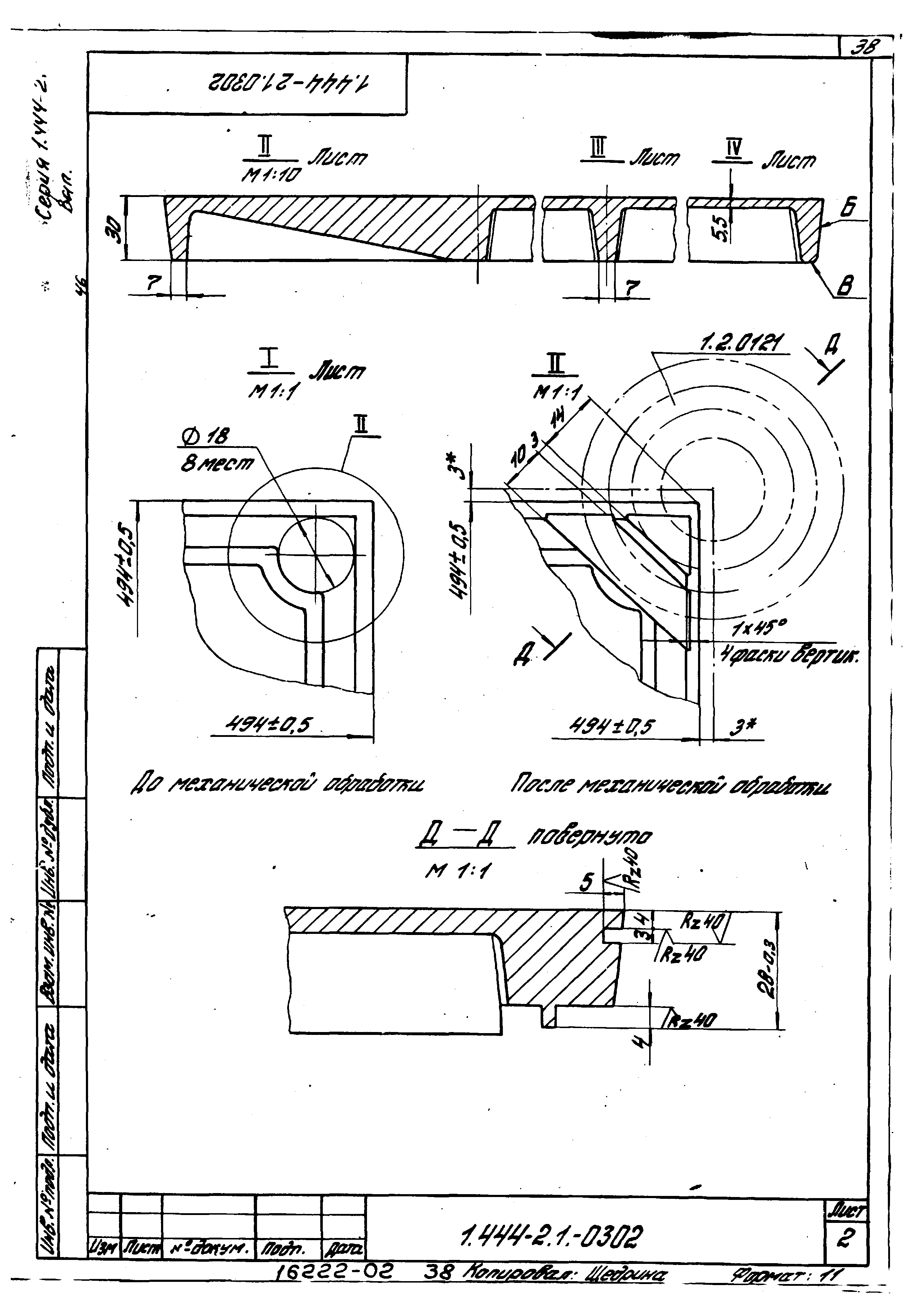 Серия 1.444-2