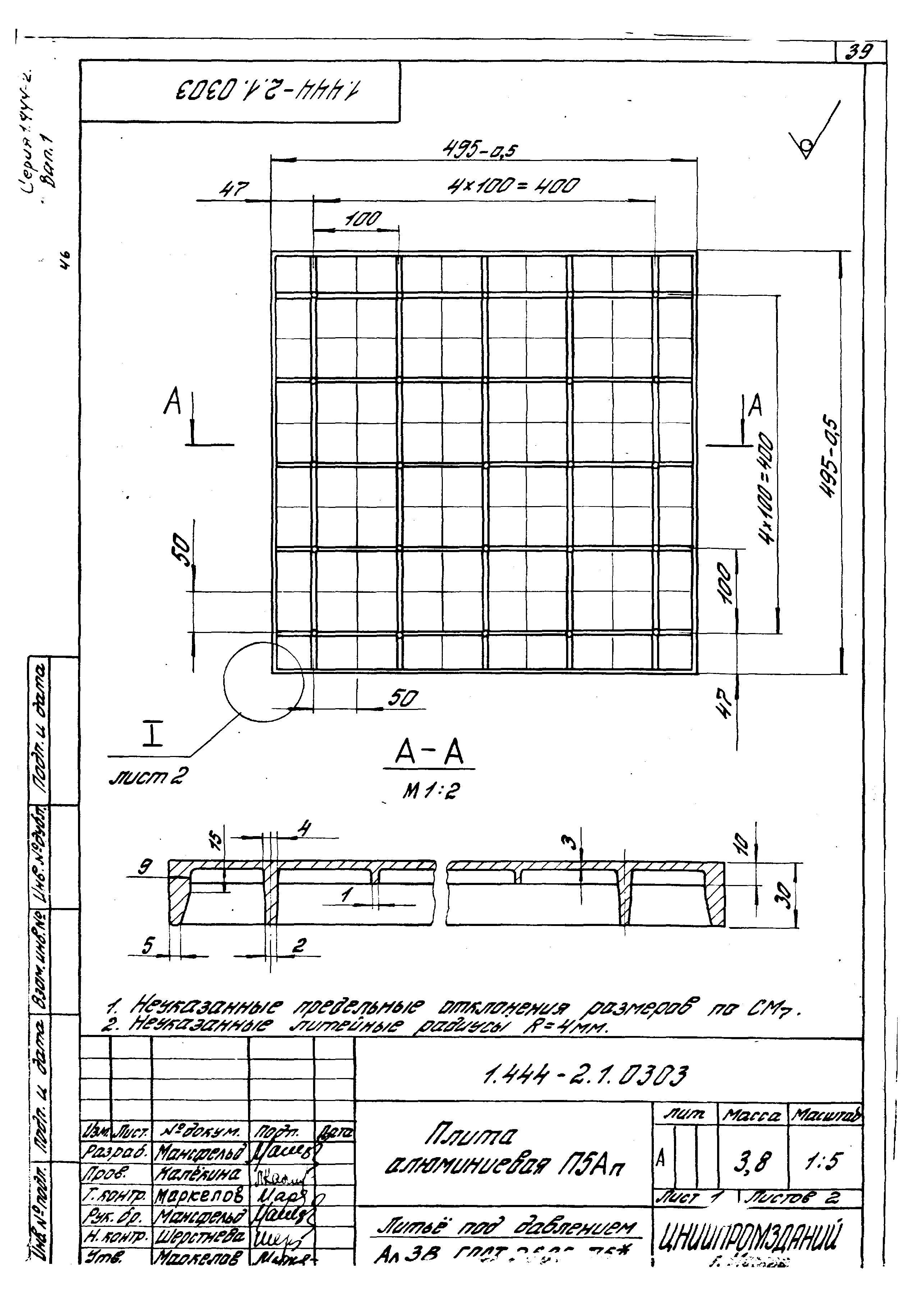 Серия 1.444-2