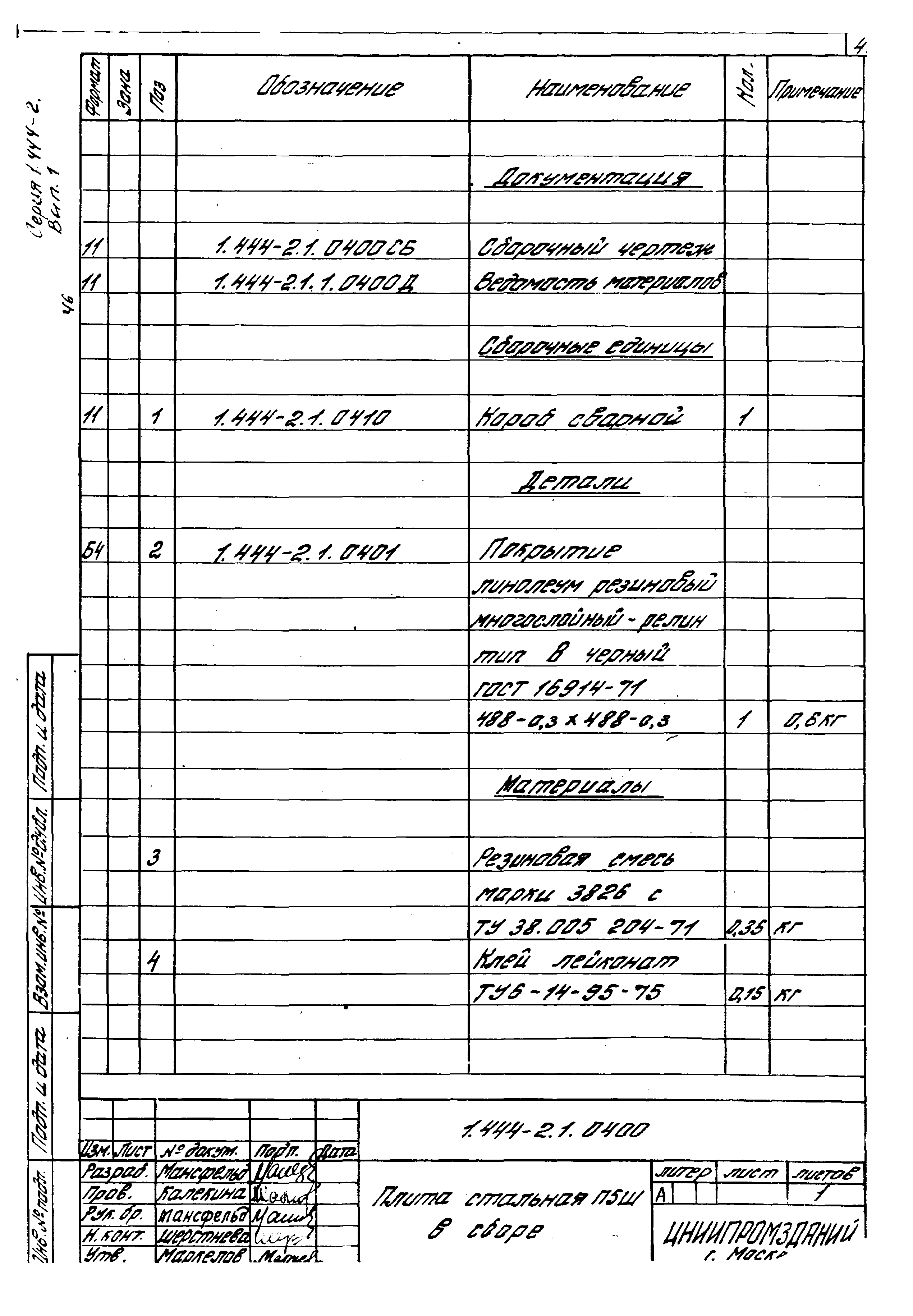 Серия 1.444-2