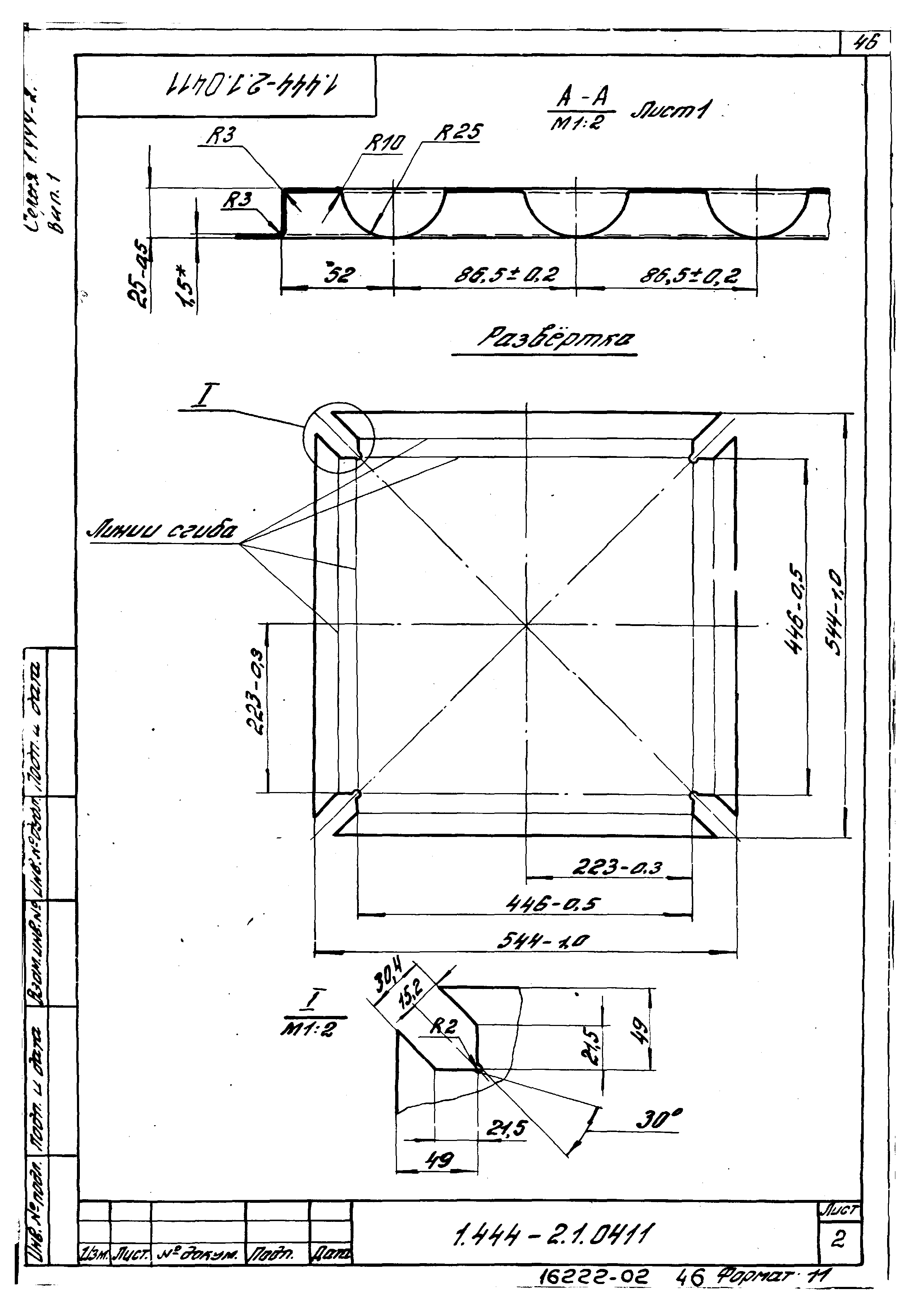 Серия 1.444-2