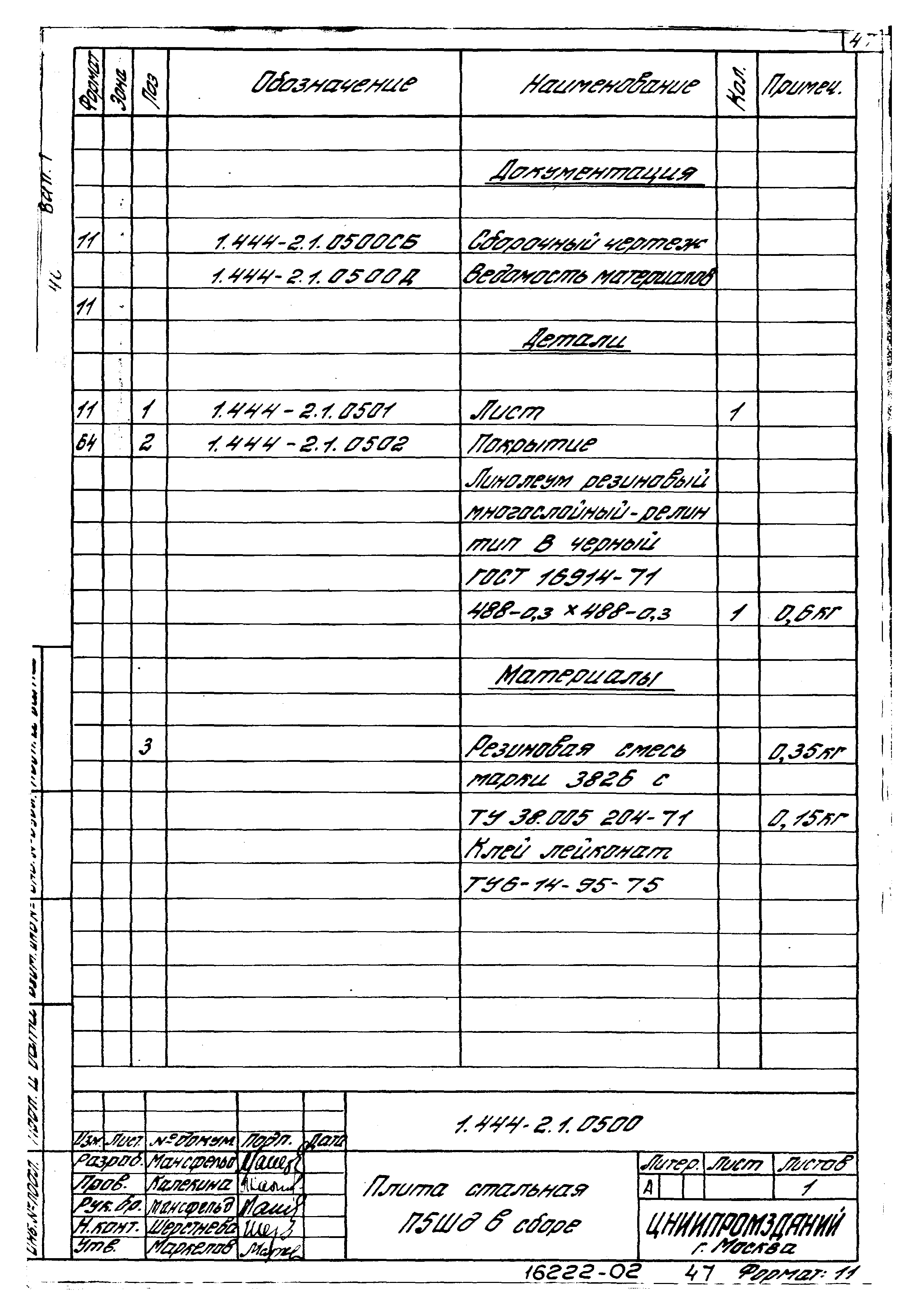 Серия 1.444-2