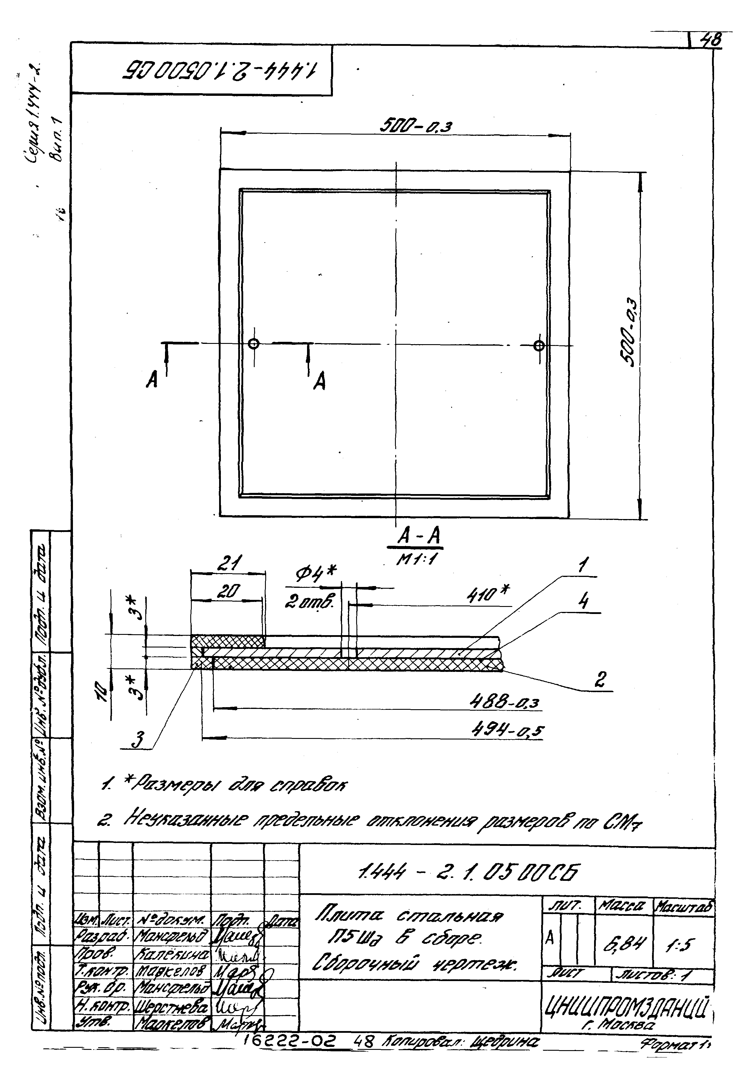 Серия 1.444-2