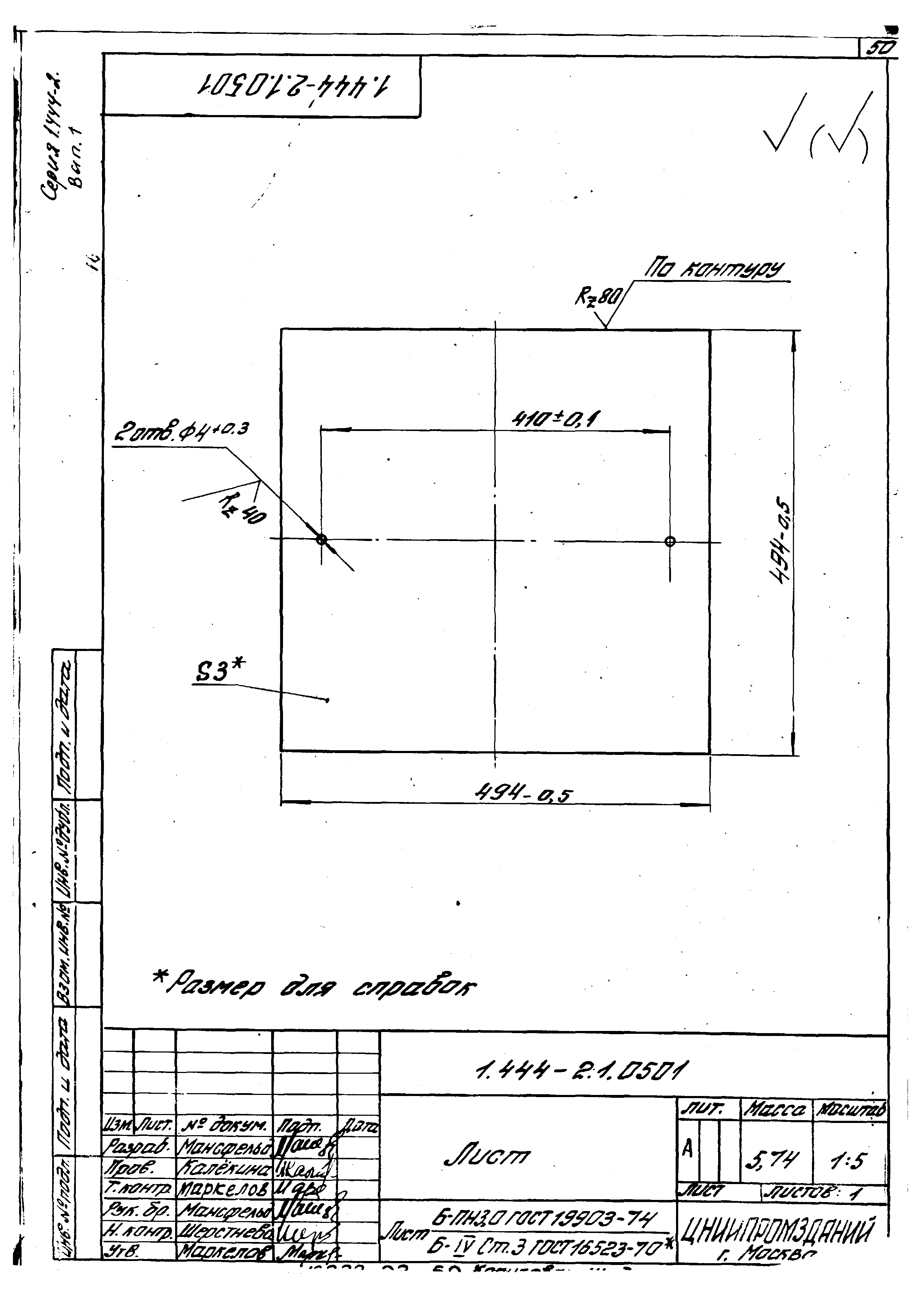 Серия 1.444-2