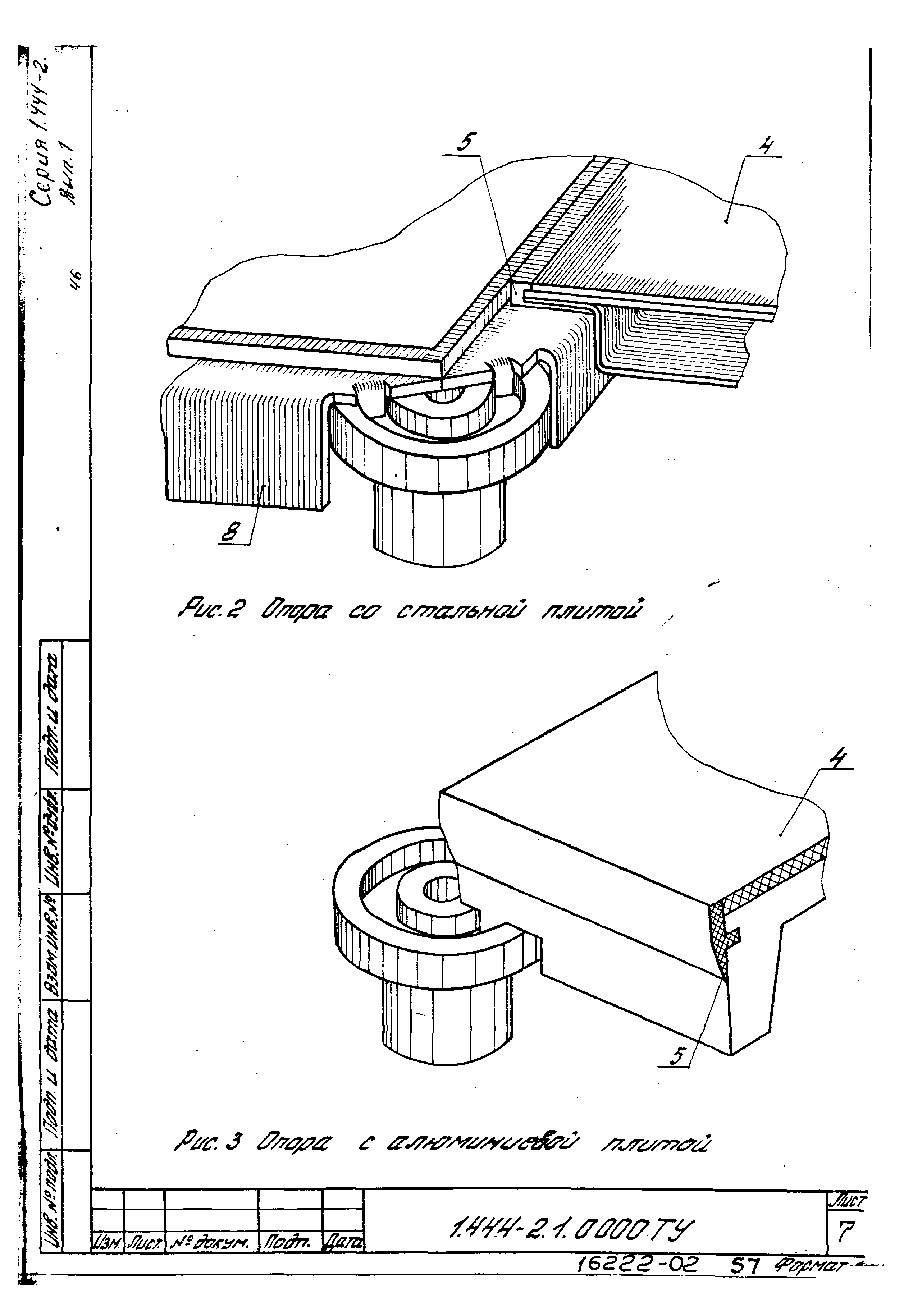 Серия 1.444-2