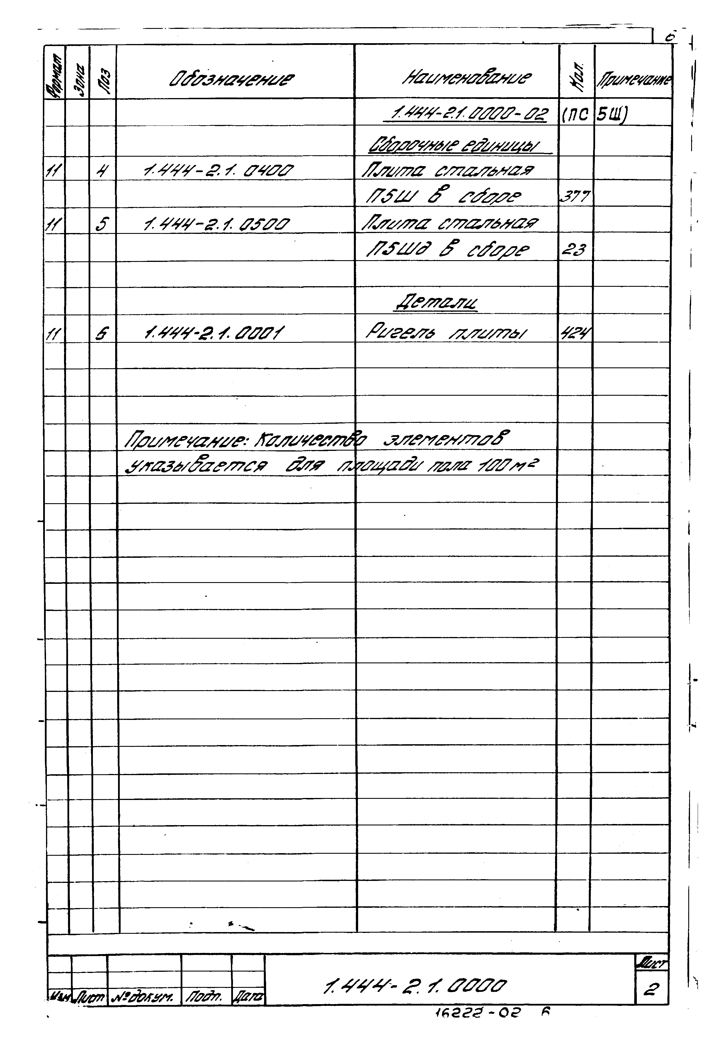 Серия 1.444-2