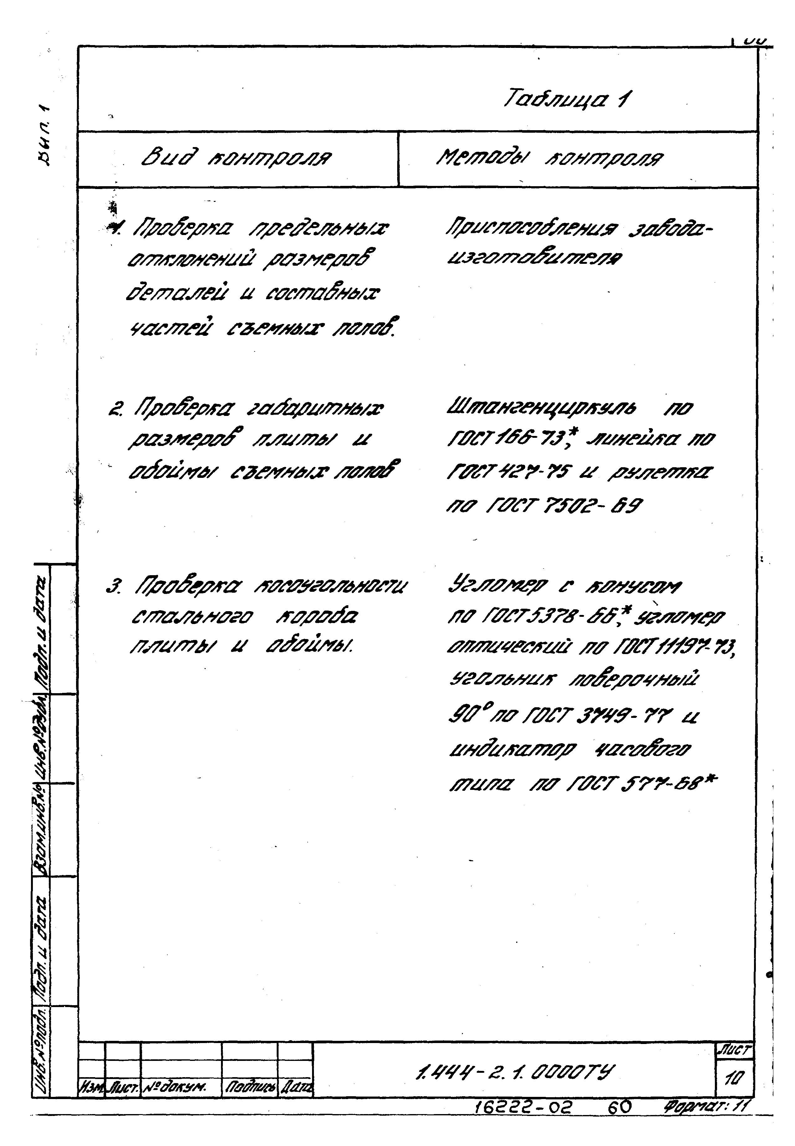 Серия 1.444-2