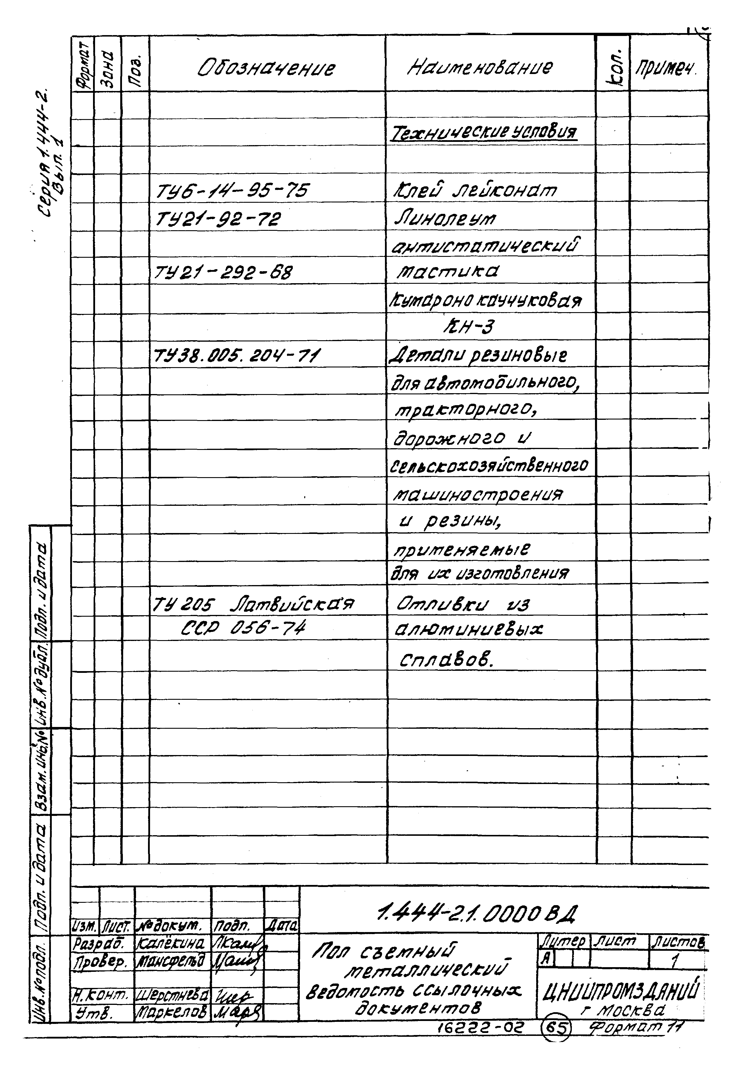 Серия 1.444-2