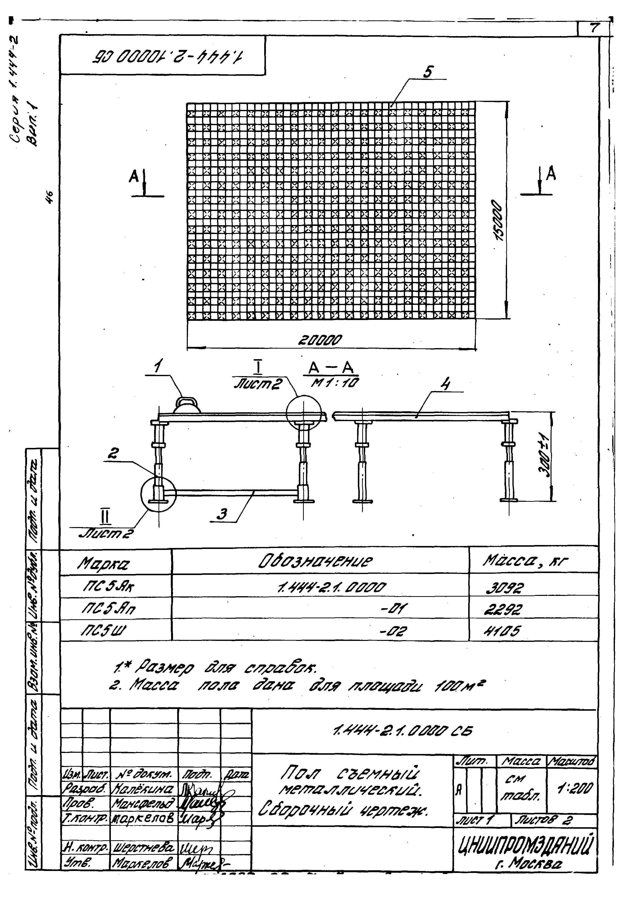 Серия 1.444-2