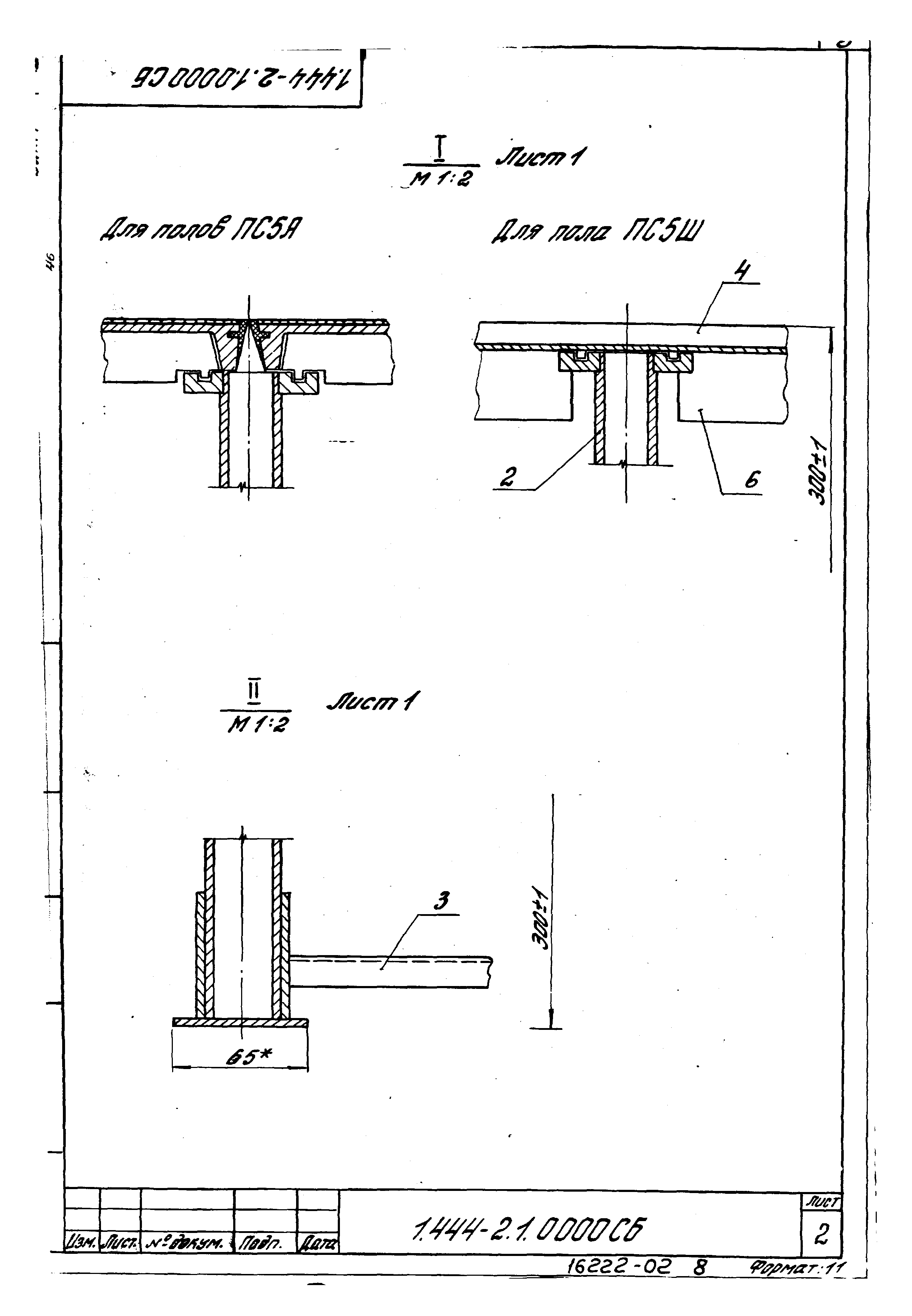 Серия 1.444-2