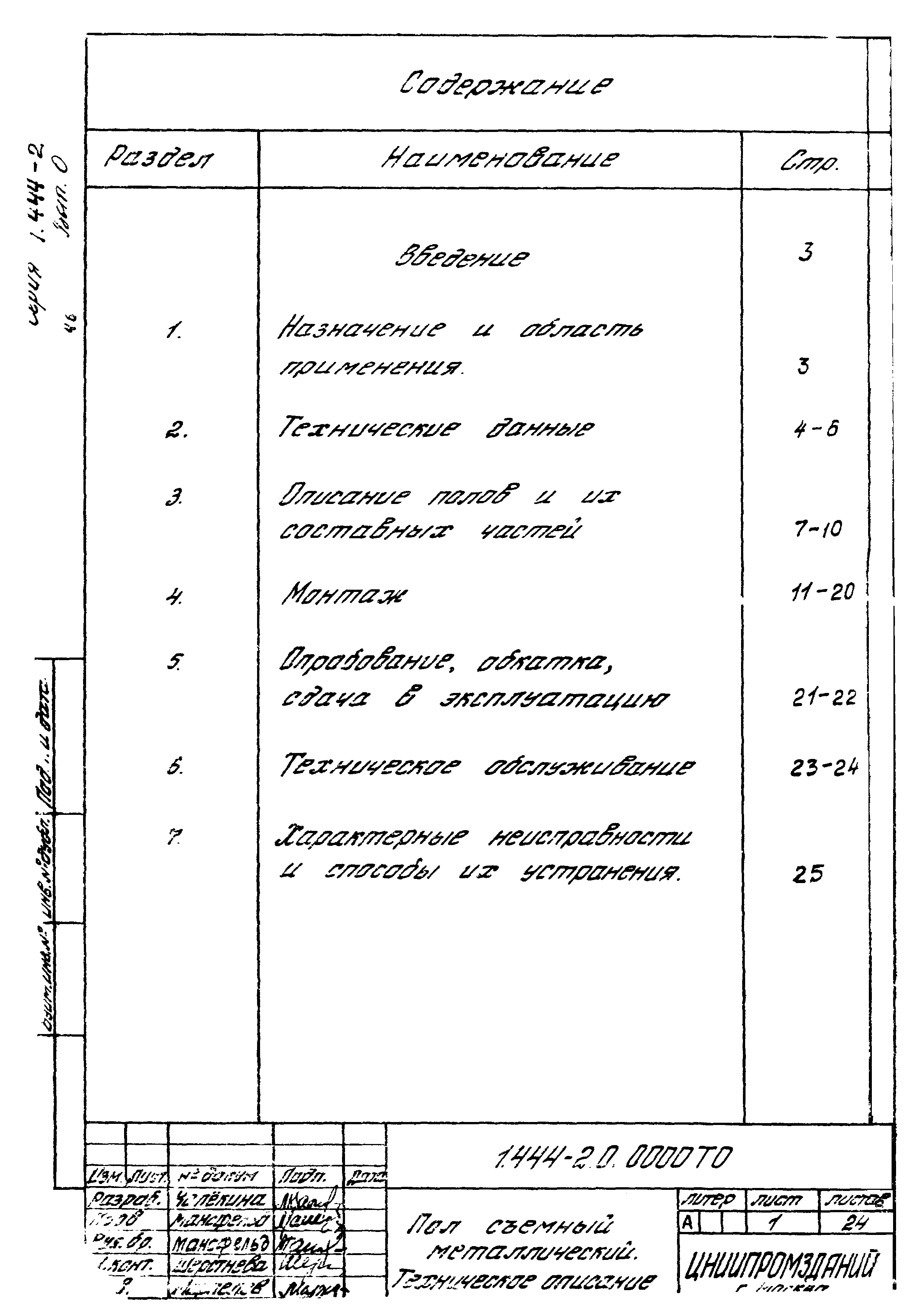 Серия 1.444-2