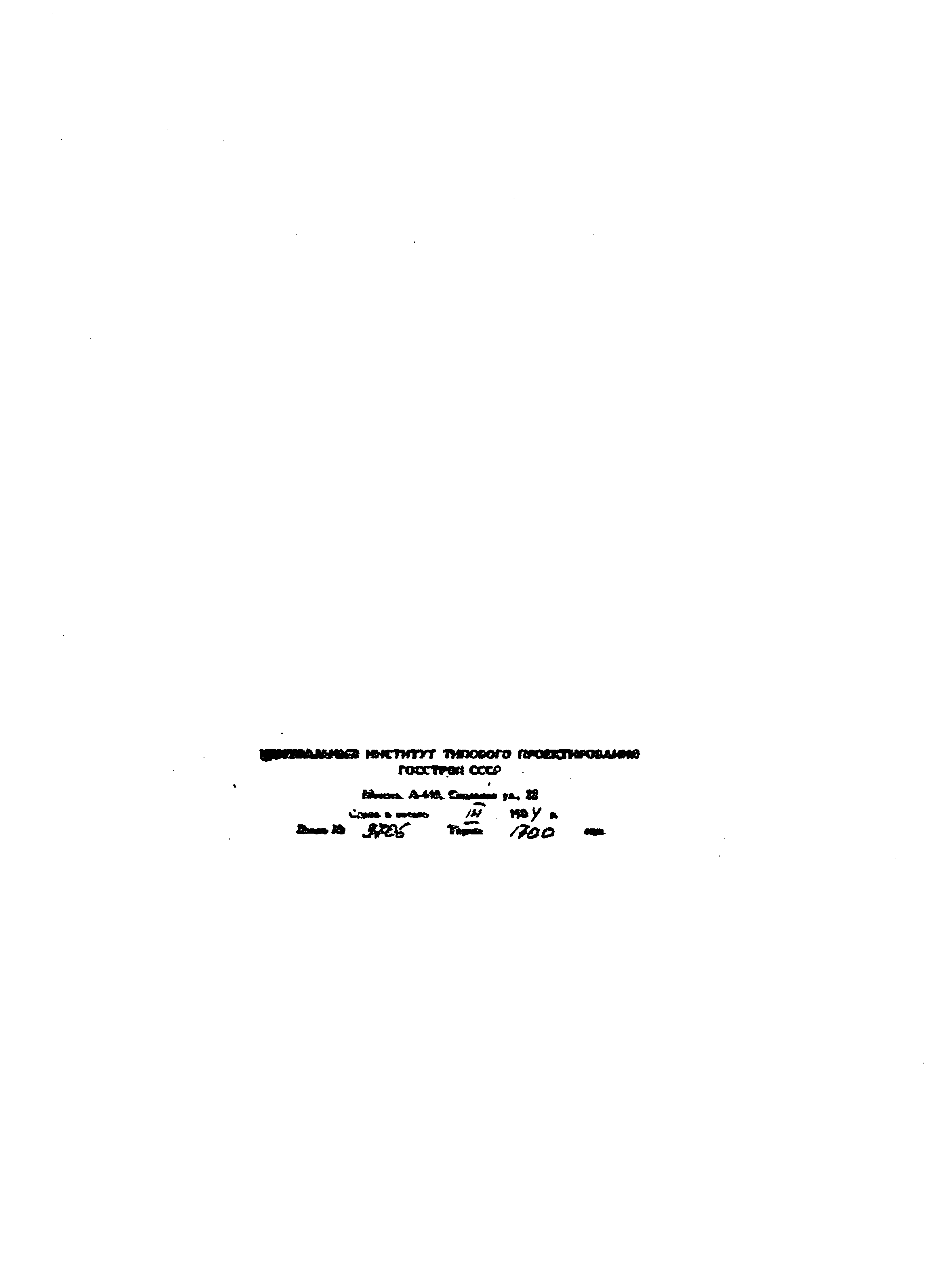 Серия 1.444.2-3