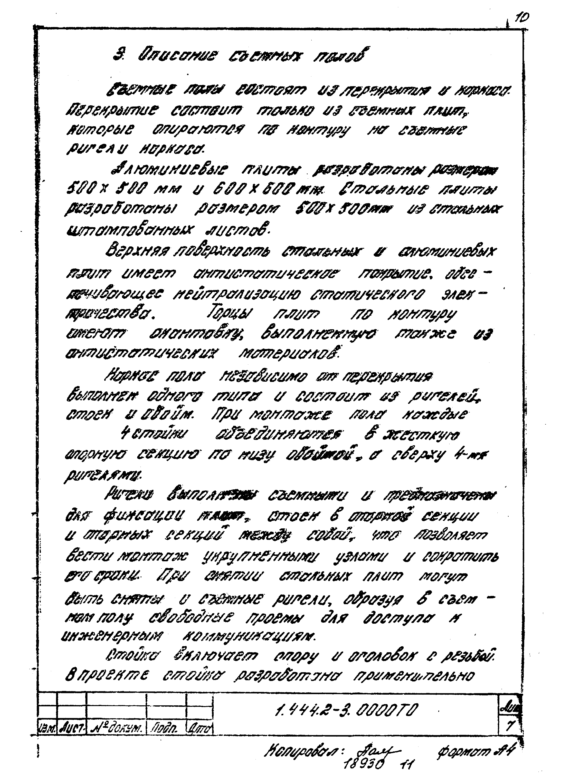Серия 1.444.2-3