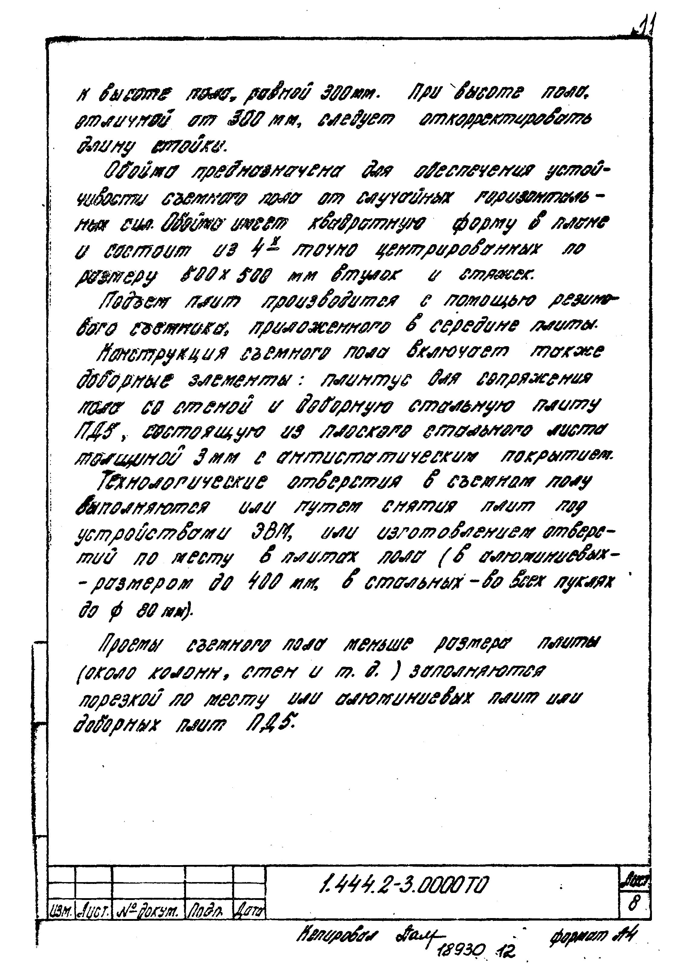 Серия 1.444.2-3