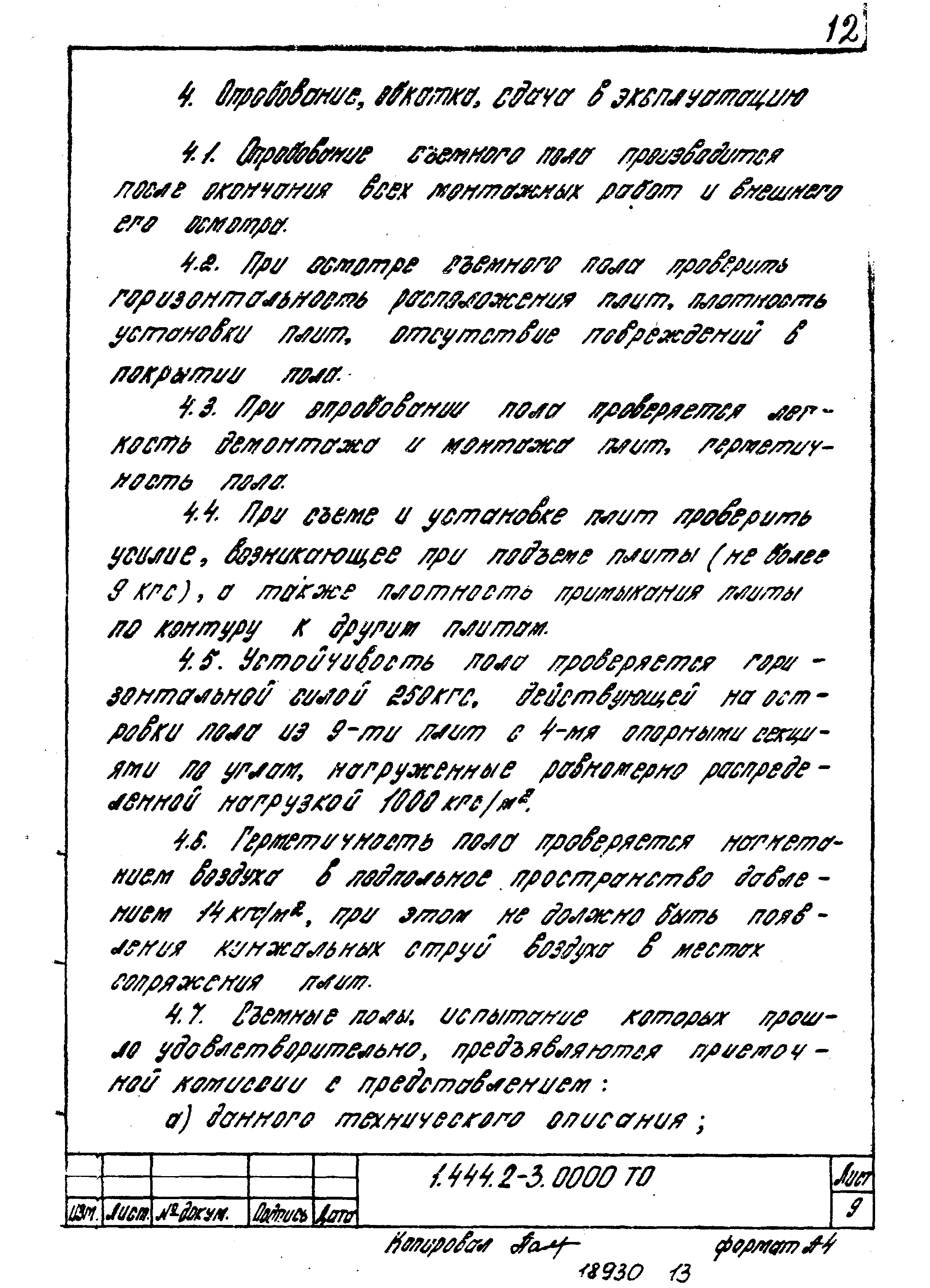 Серия 1.444.2-3