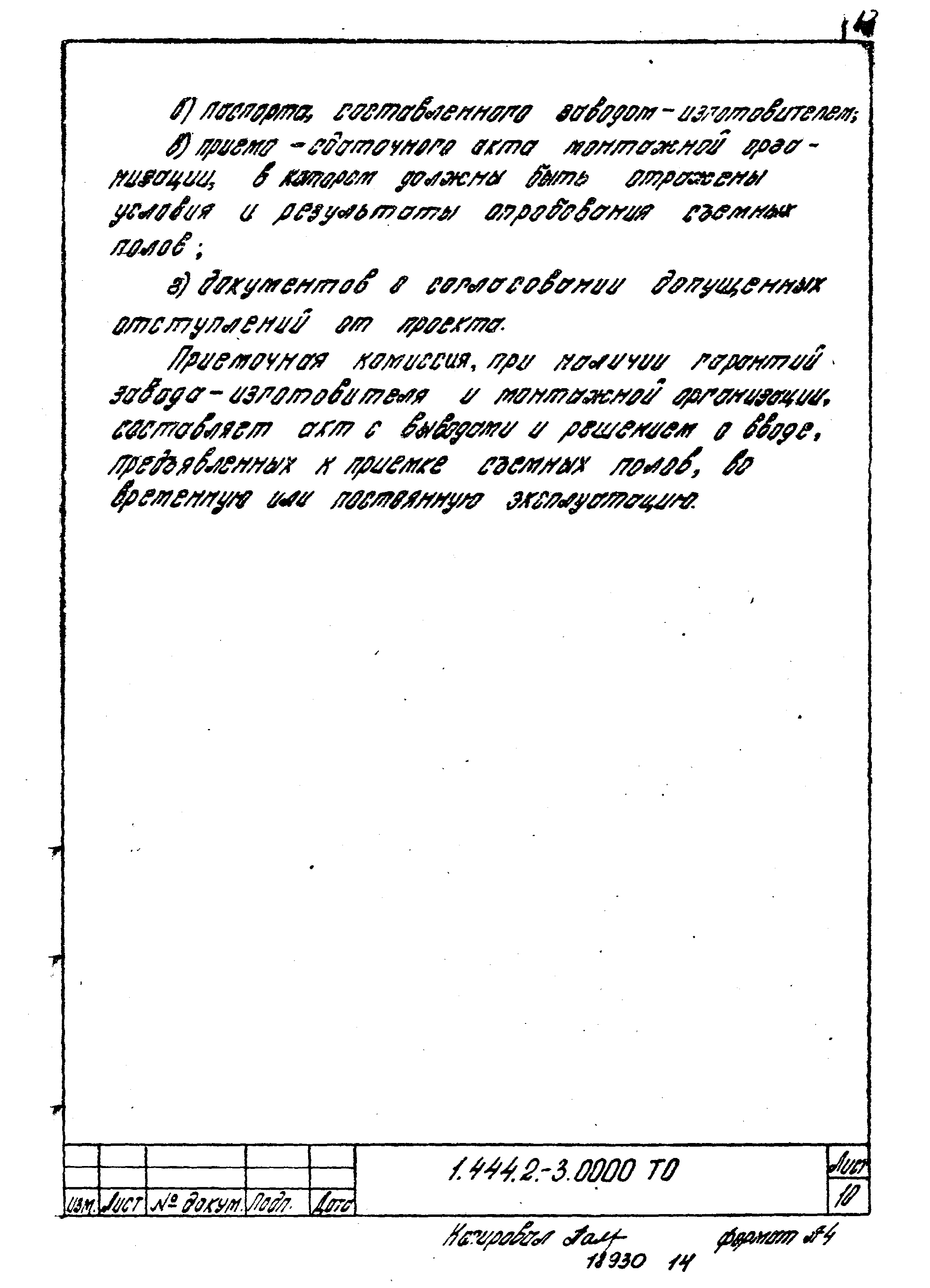 Серия 1.444.2-3