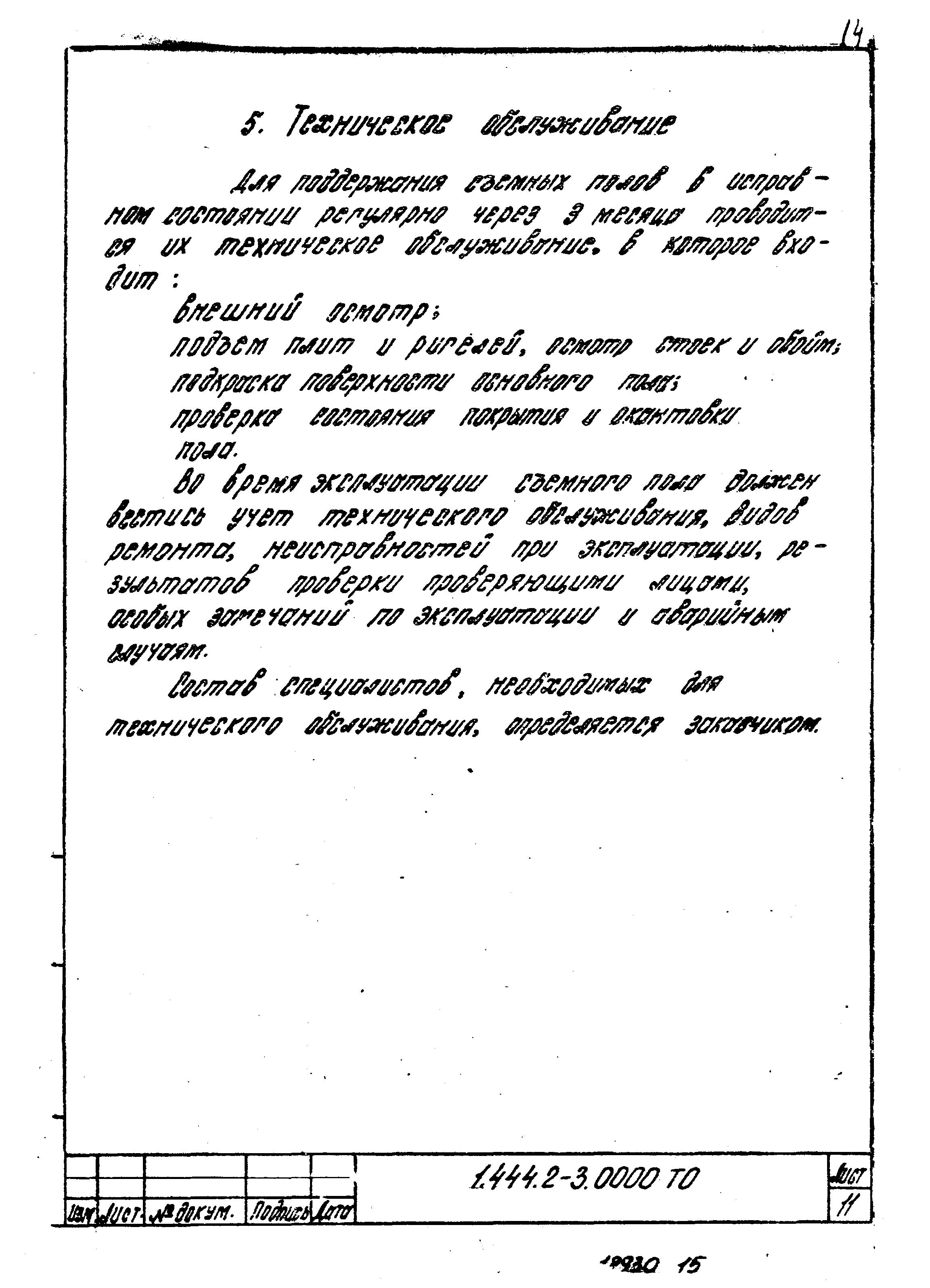 Серия 1.444.2-3