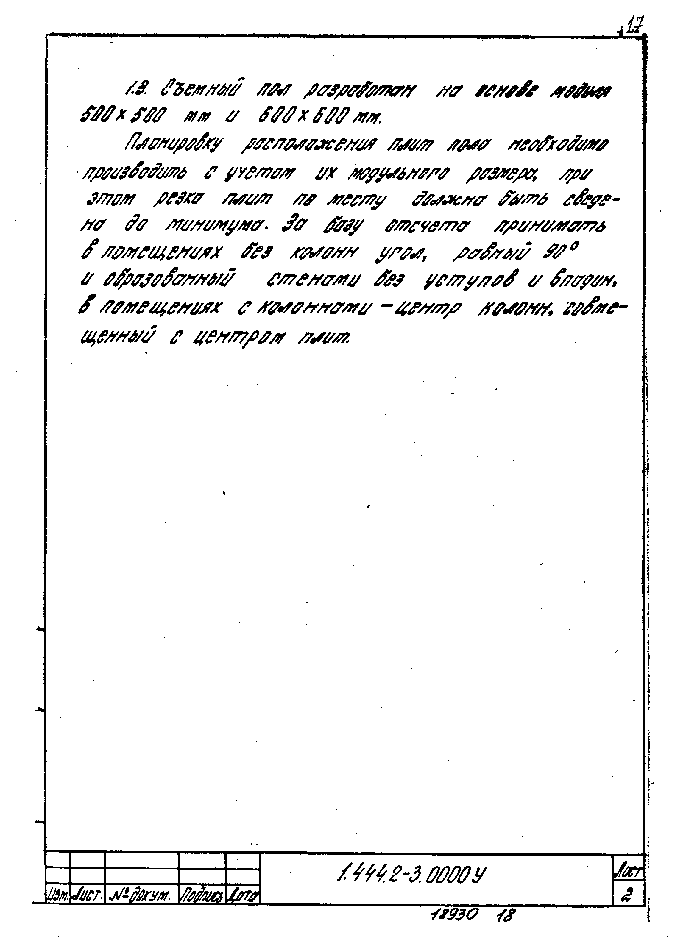 Серия 1.444.2-3