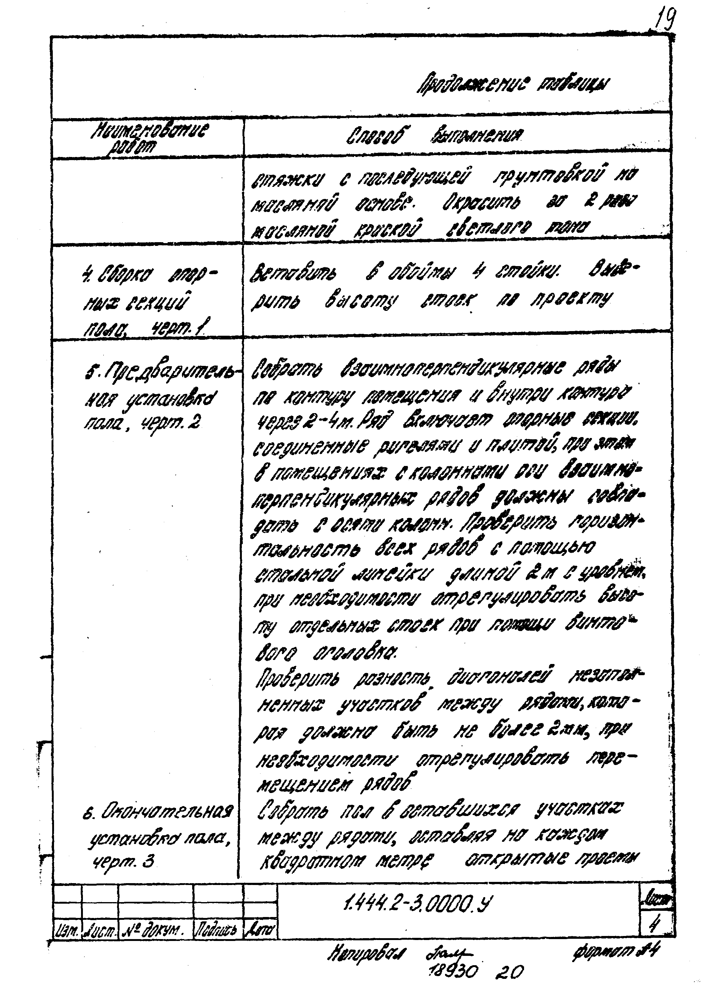 Серия 1.444.2-3