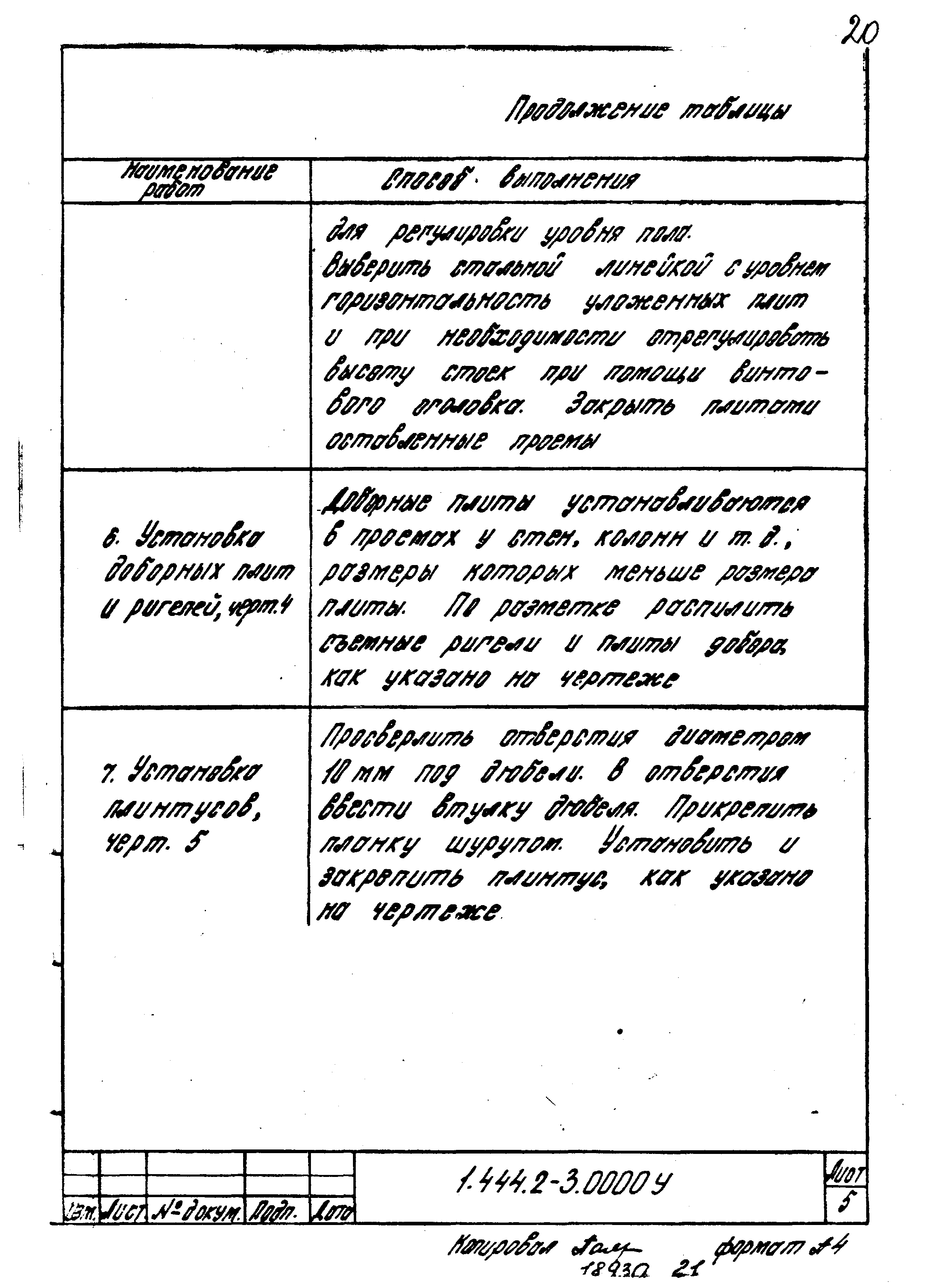 Серия 1.444.2-3