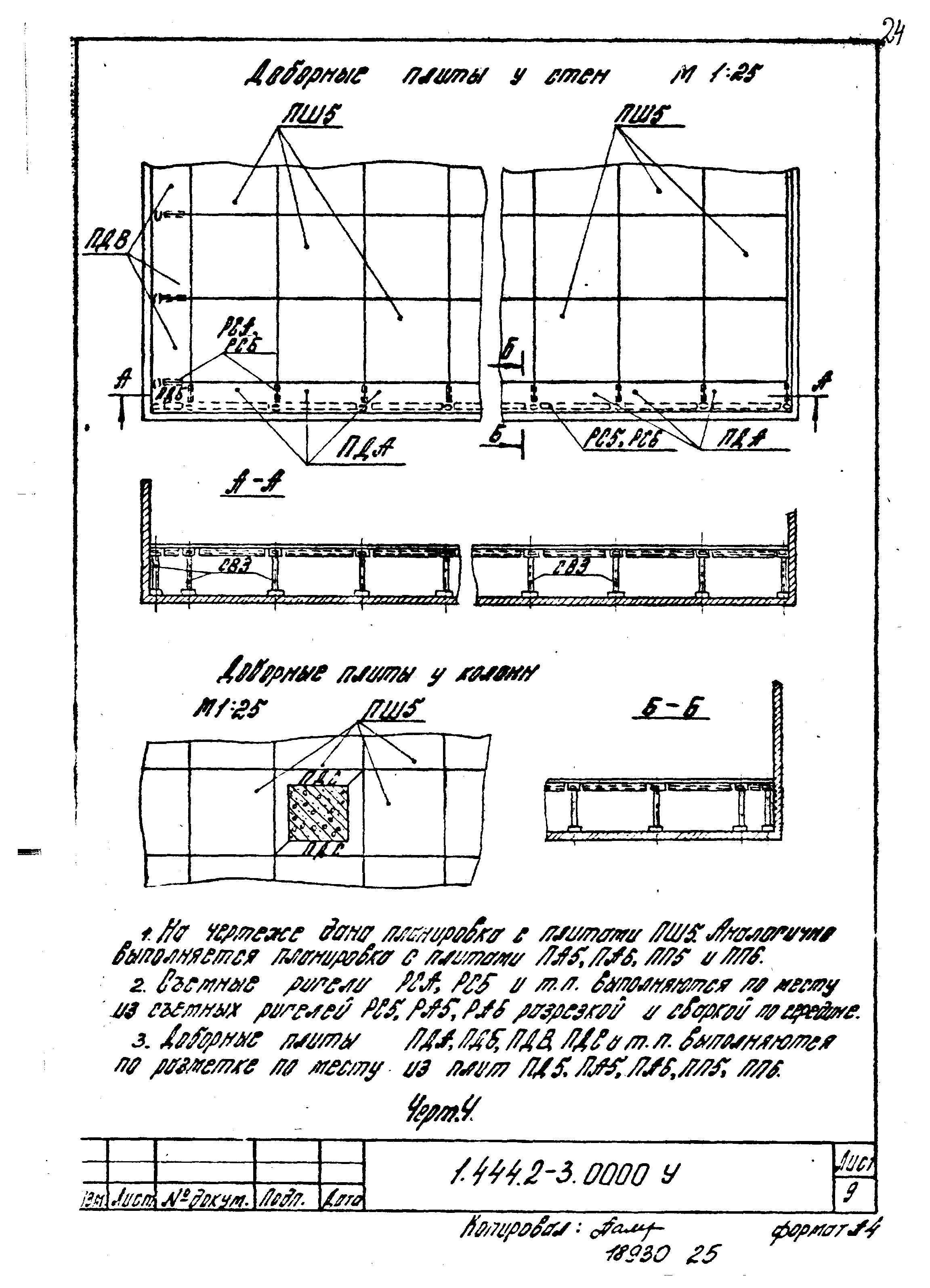 Серия 1.444.2-3