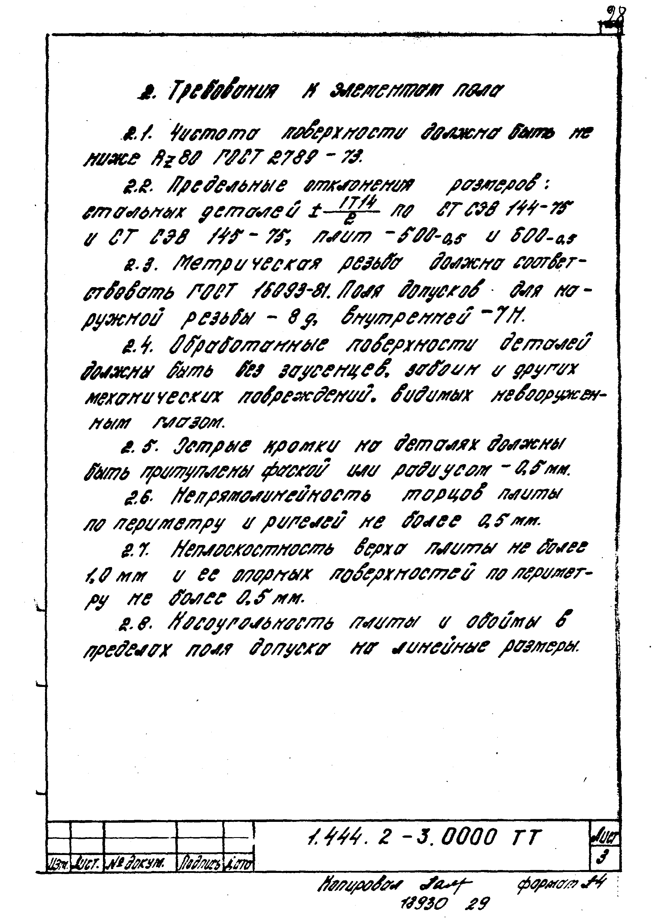 Серия 1.444.2-3