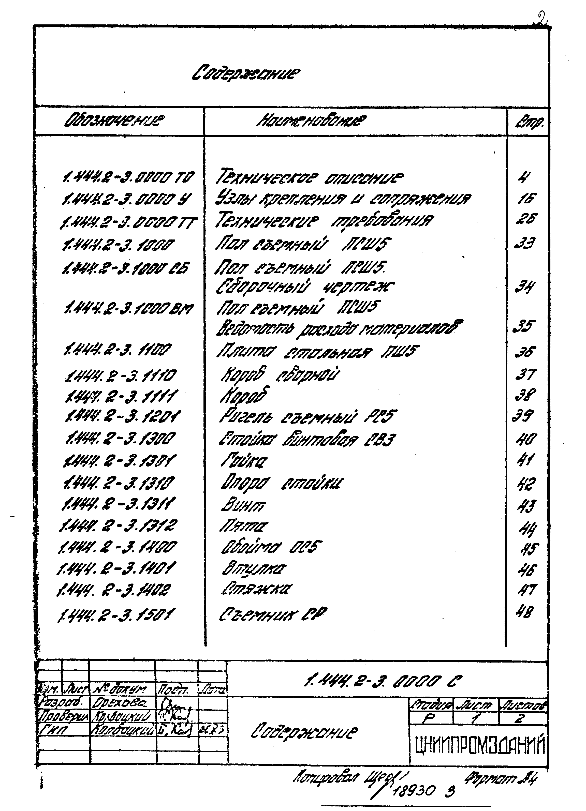 Серия 1.444.2-3