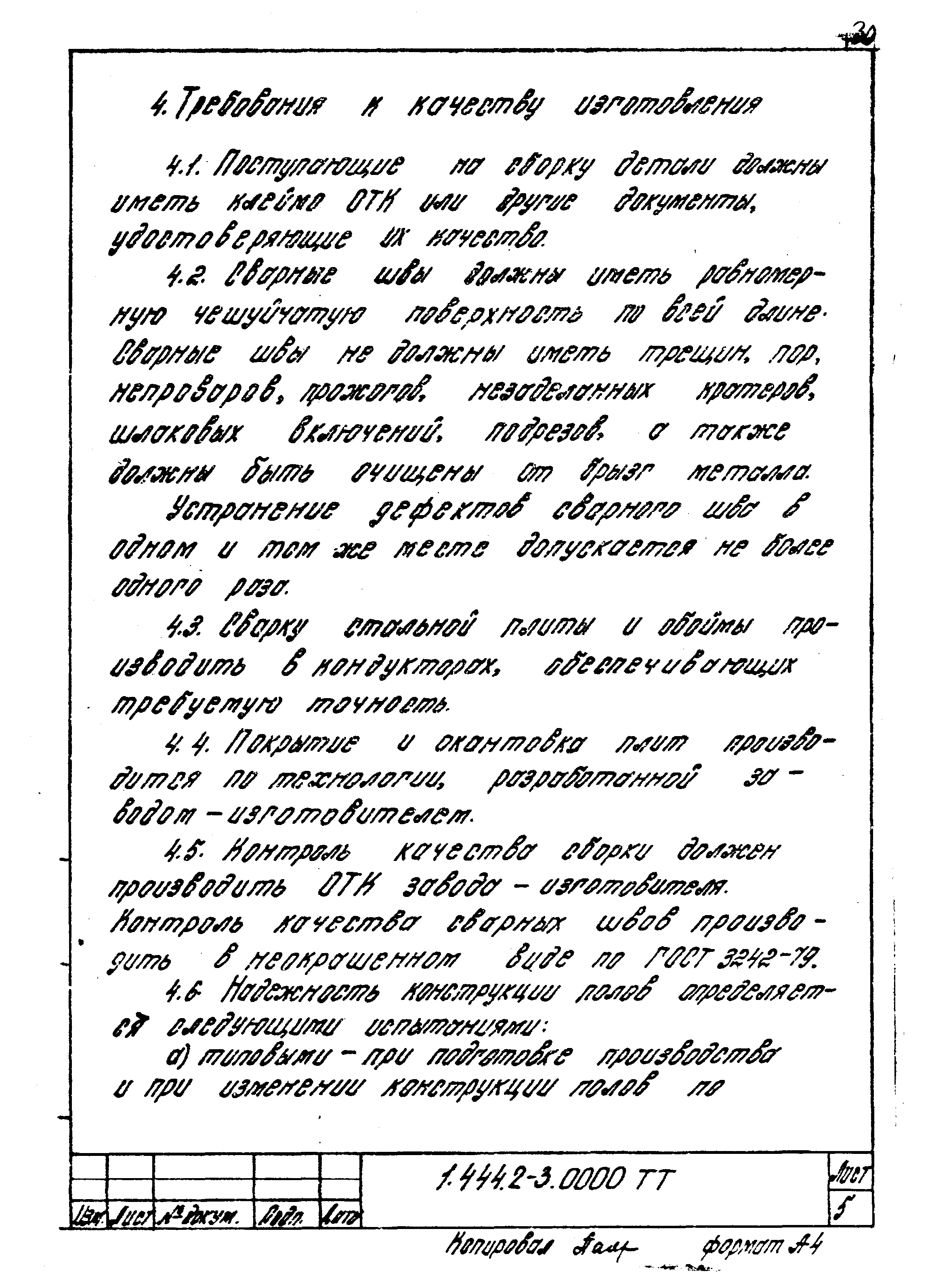 Серия 1.444.2-3