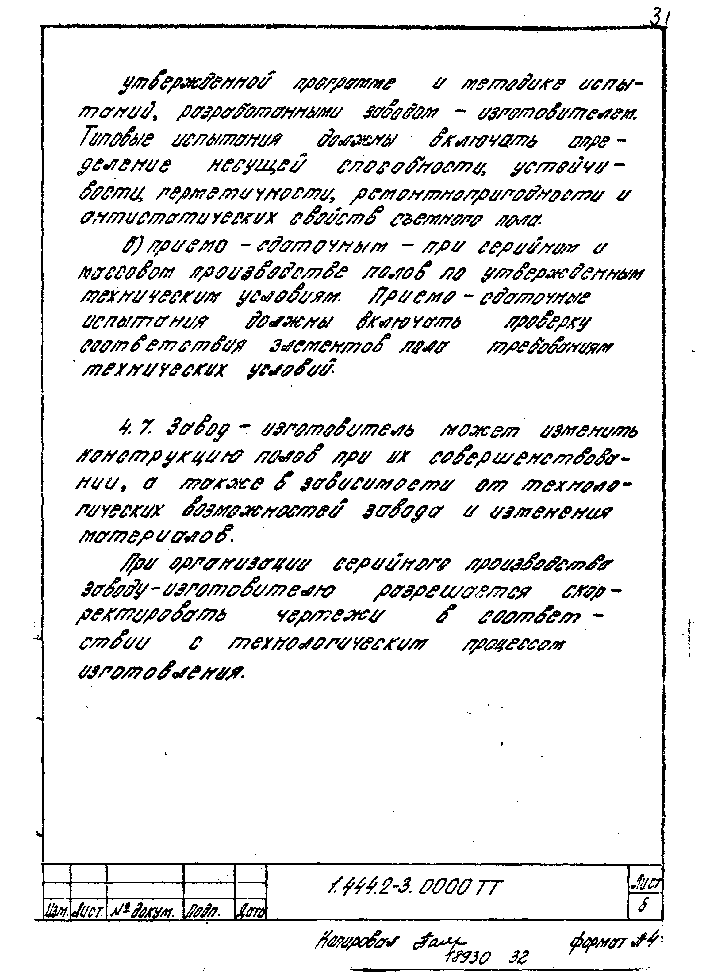 Серия 1.444.2-3