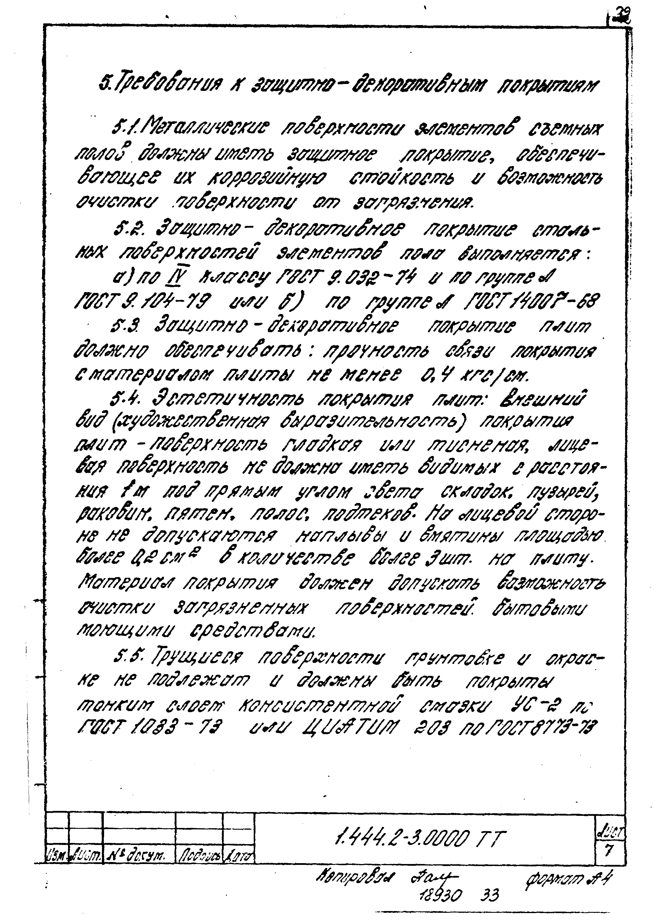 Серия 1.444.2-3