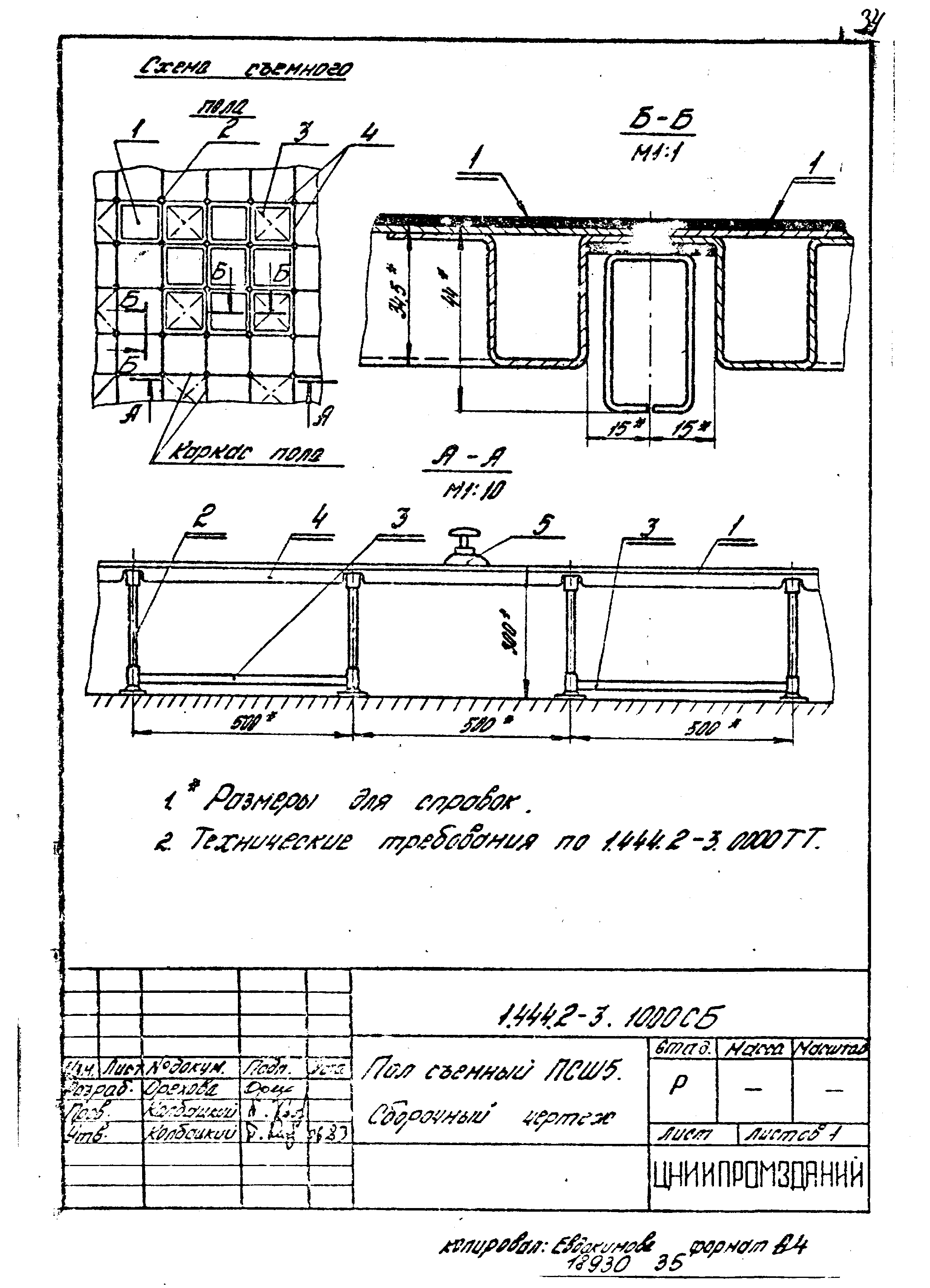 Серия 1.444.2-3