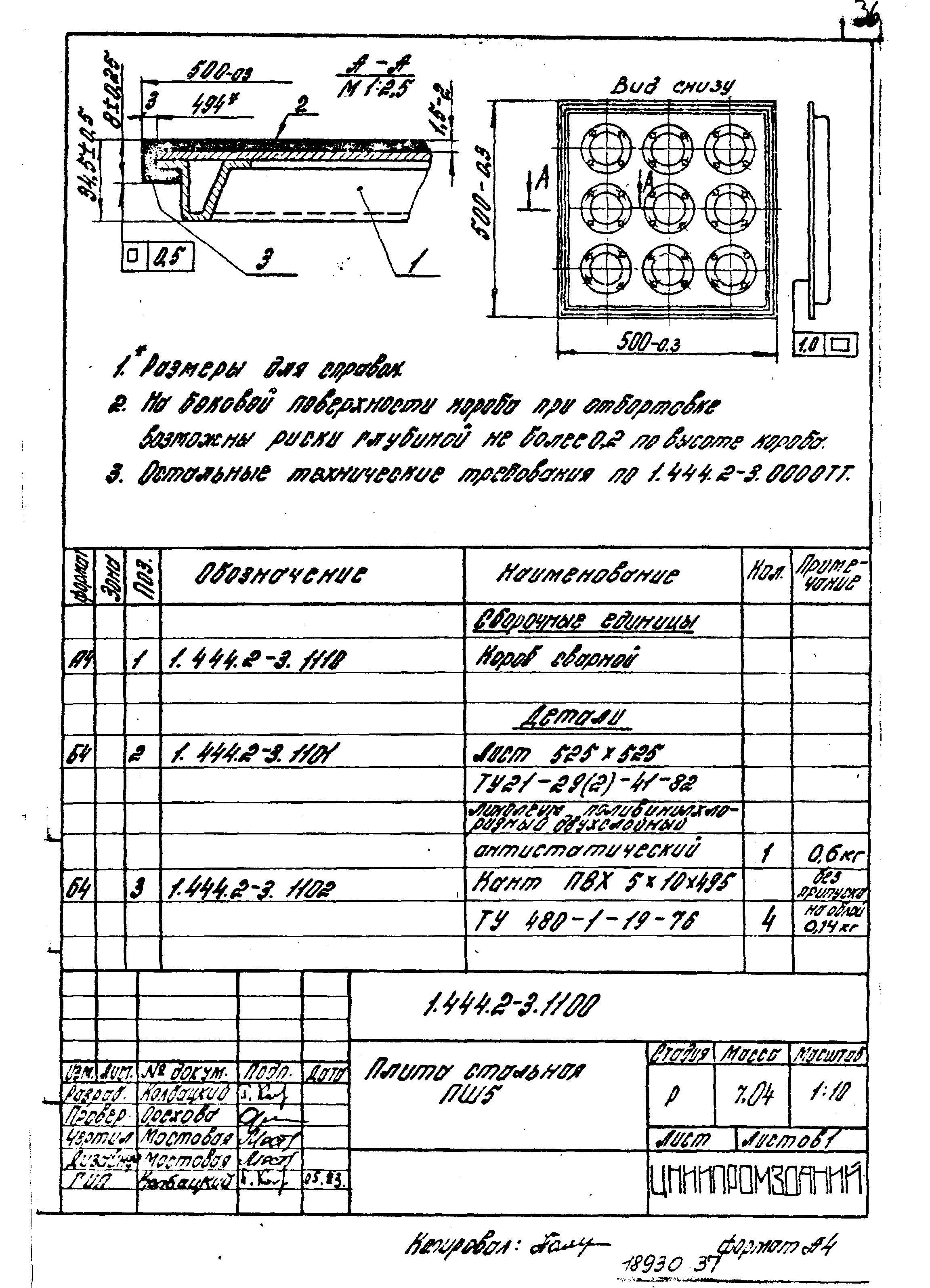 Серия 1.444.2-3