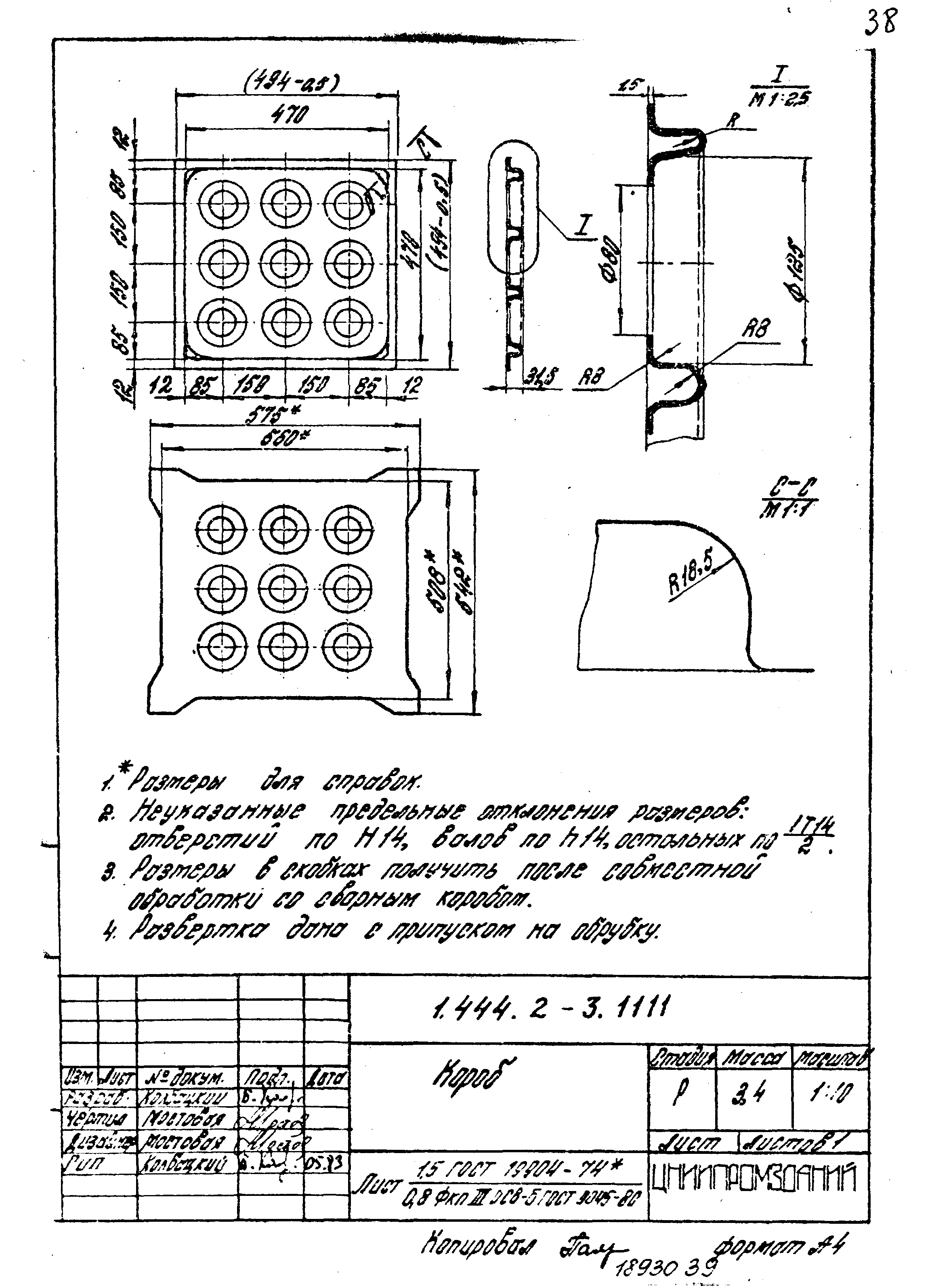 Серия 1.444.2-3