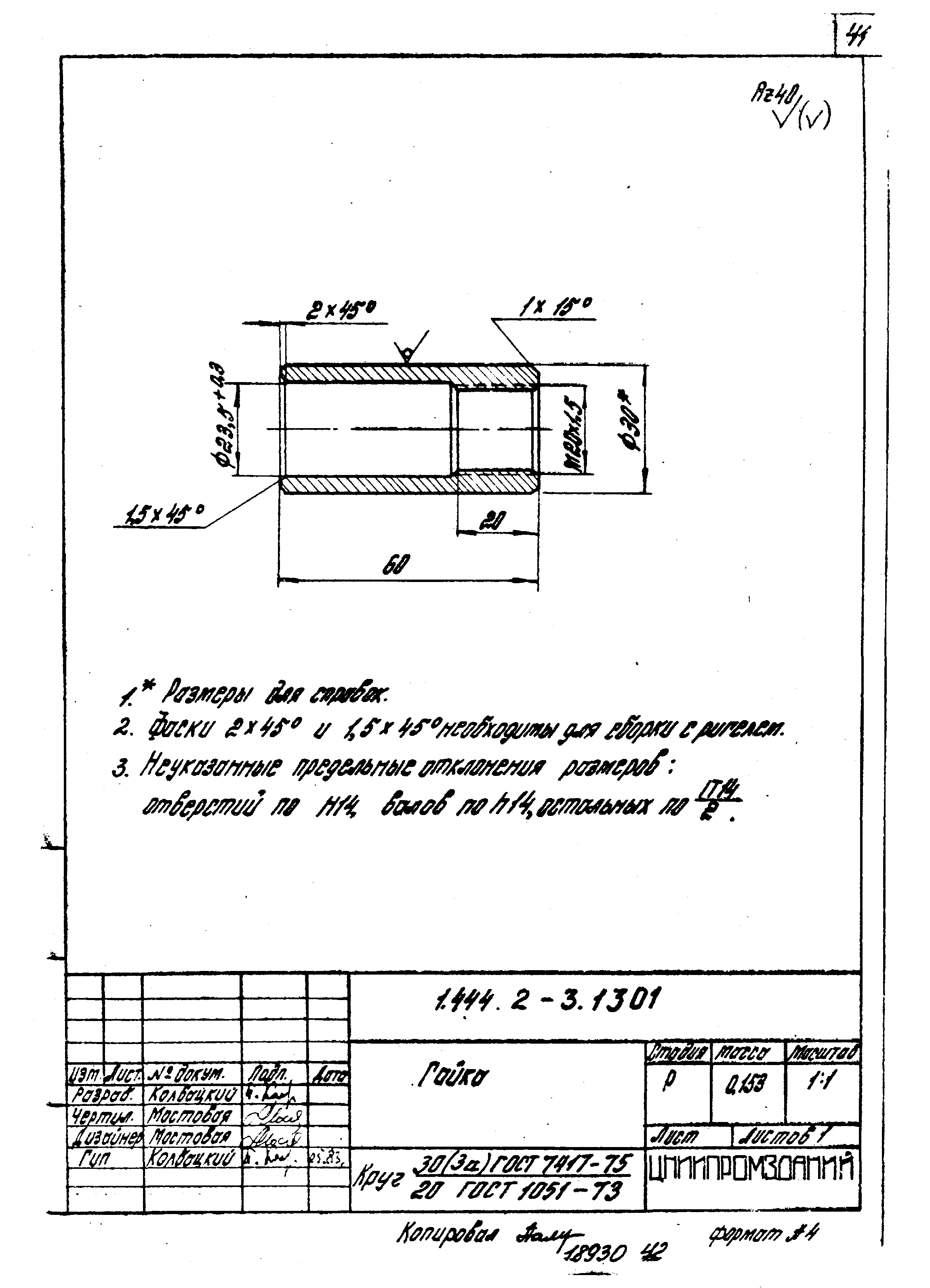 Серия 1.444.2-3