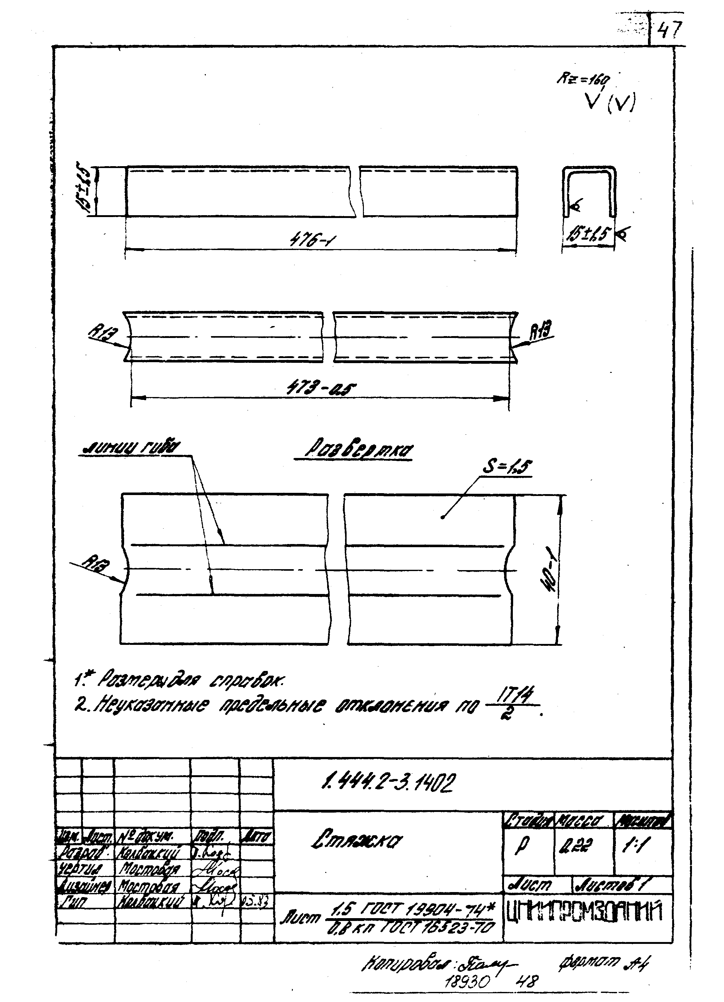 Серия 1.444.2-3